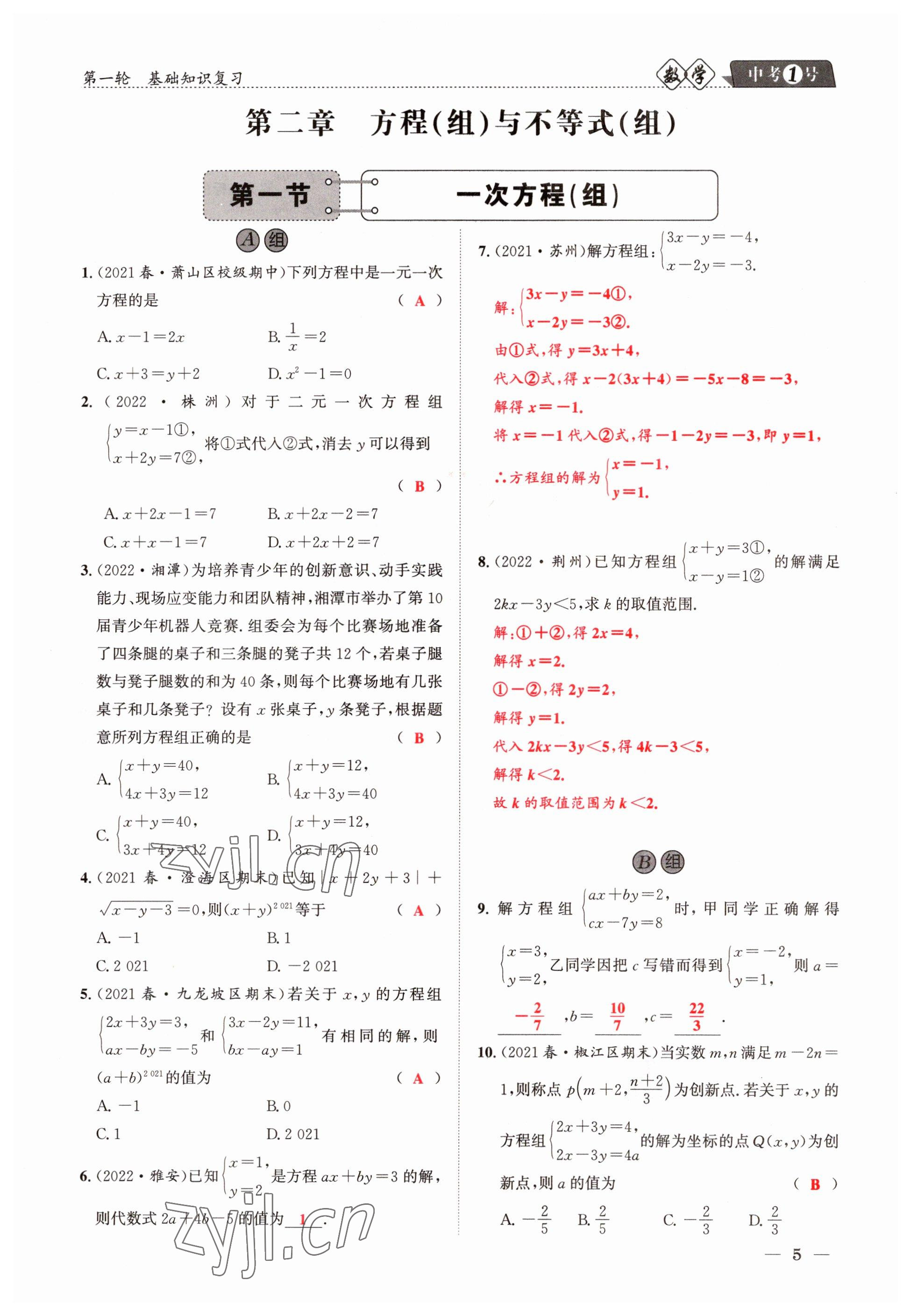 2023年中考1號數(shù)學(xué) 參考答案第5頁