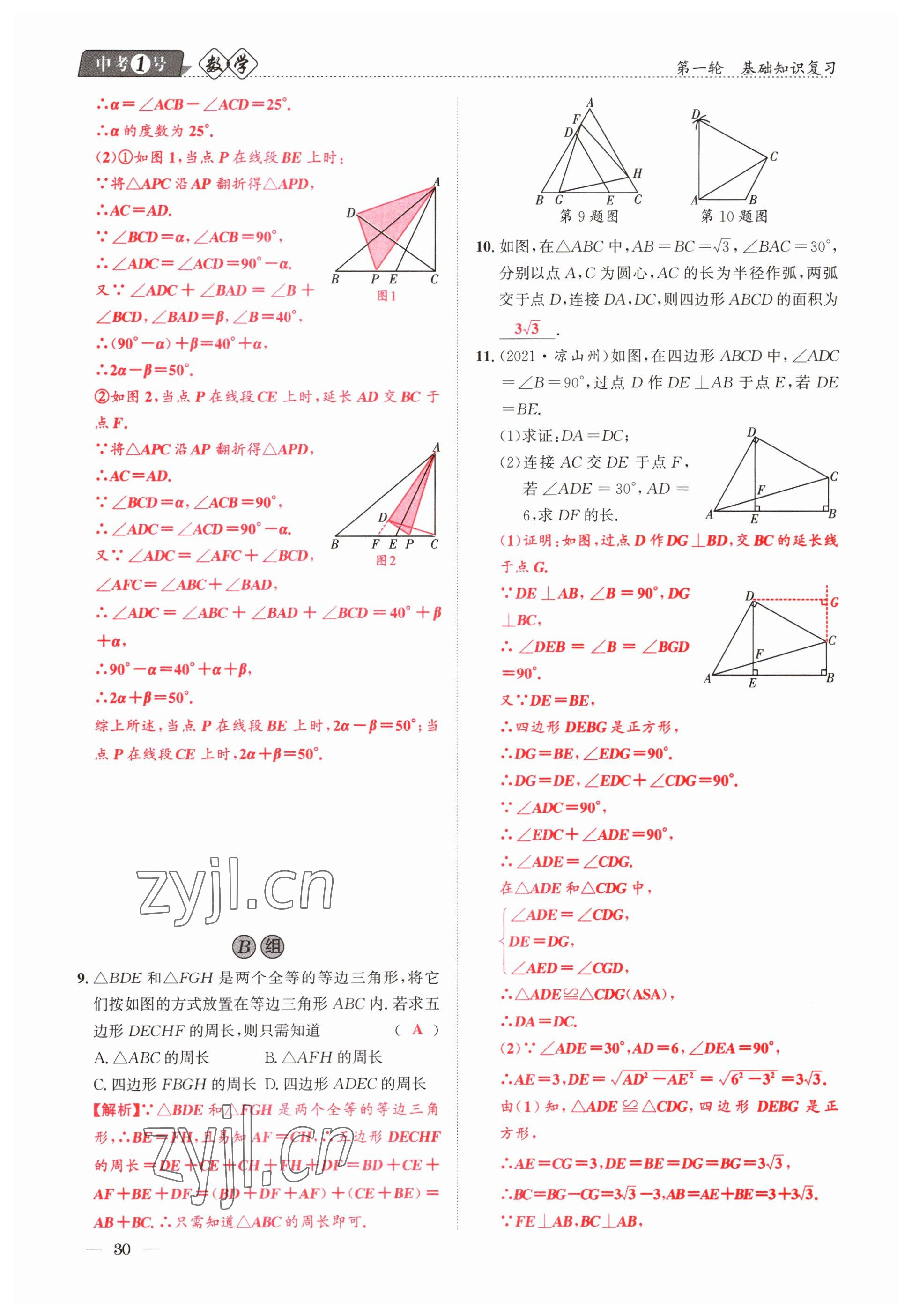 2023年中考1號數(shù)學 參考答案第30頁