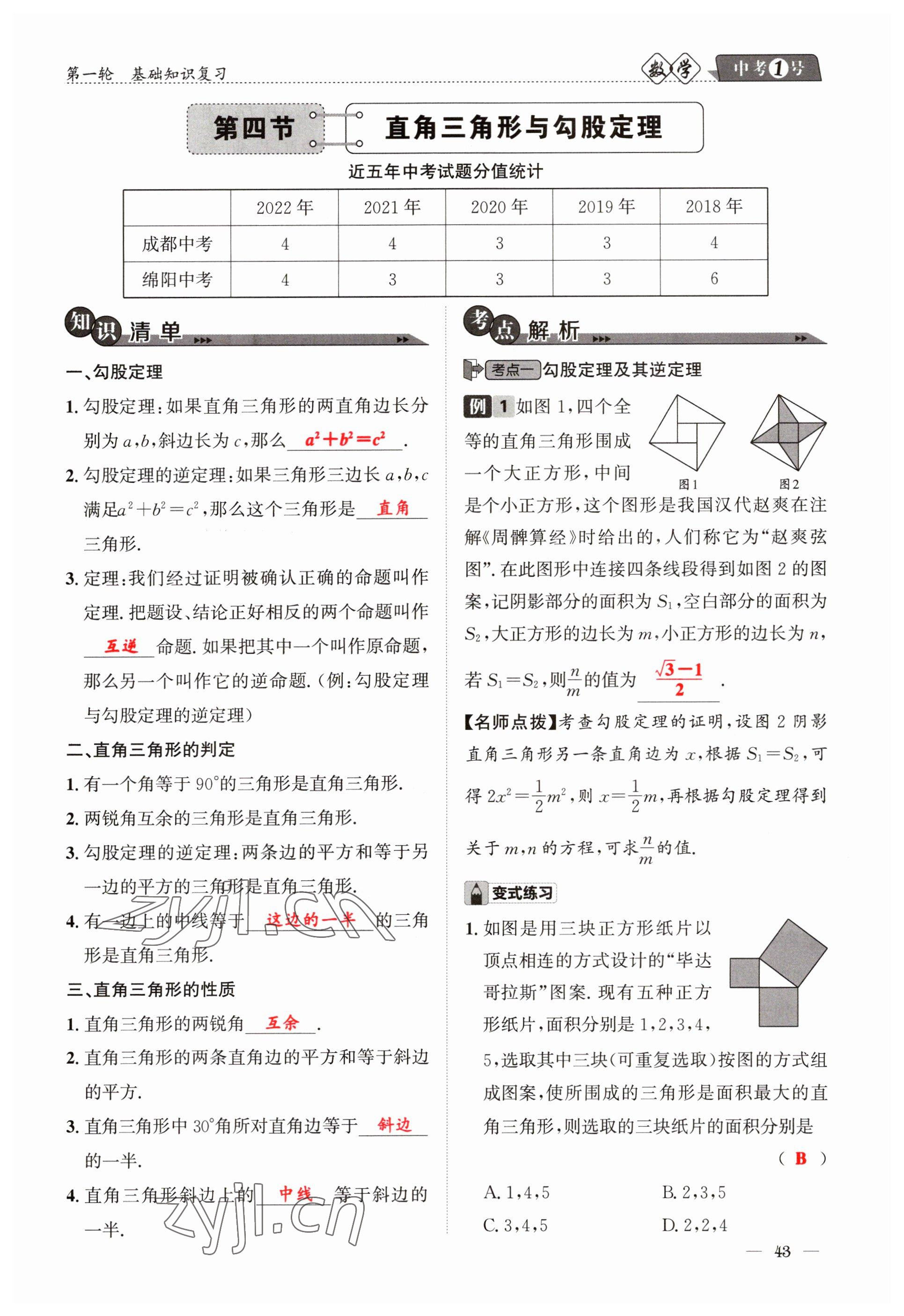 2023年中考1號(hào)數(shù)學(xué) 參考答案第43頁(yè)