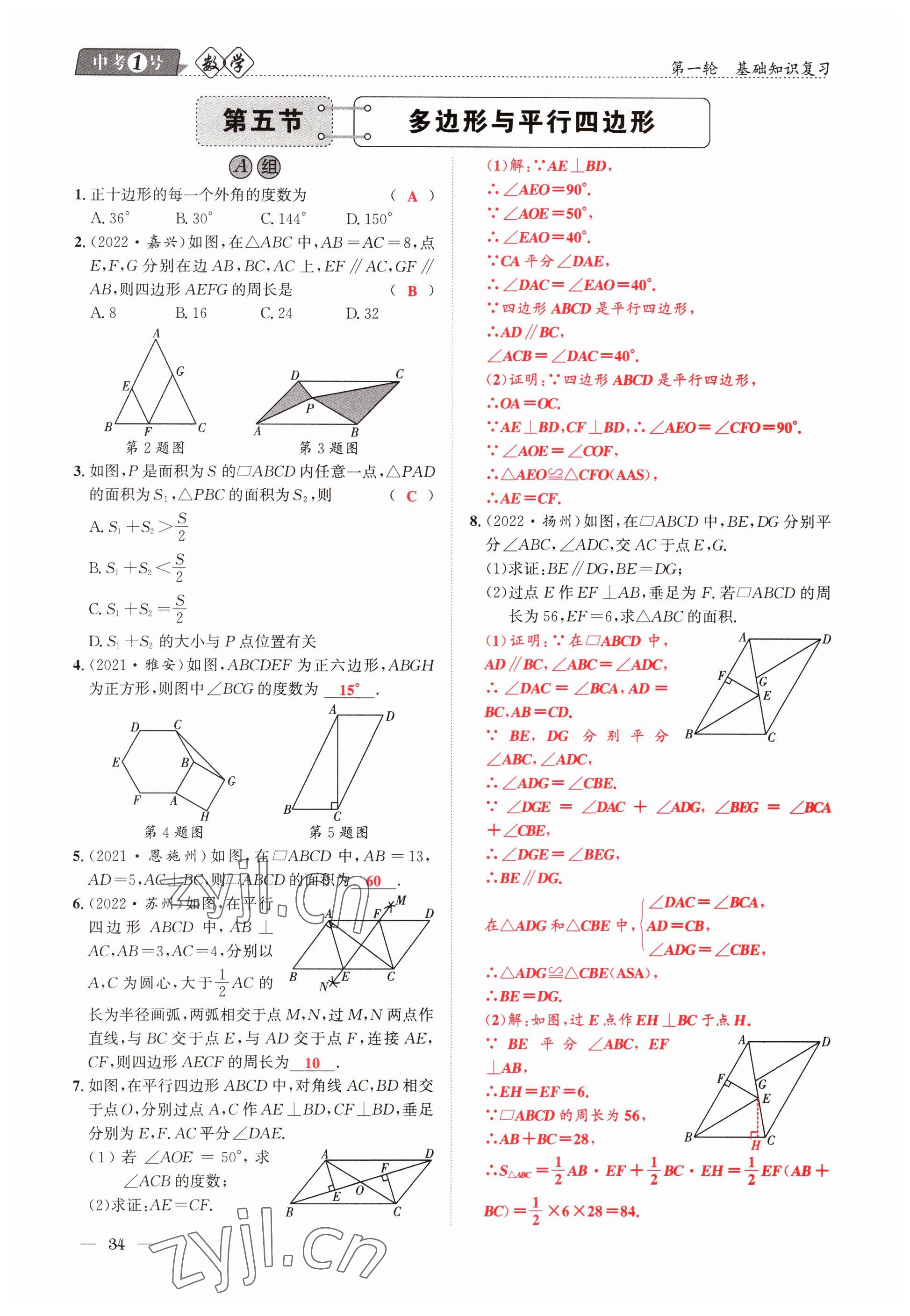 2023年中考1號(hào)數(shù)學(xué) 參考答案第34頁