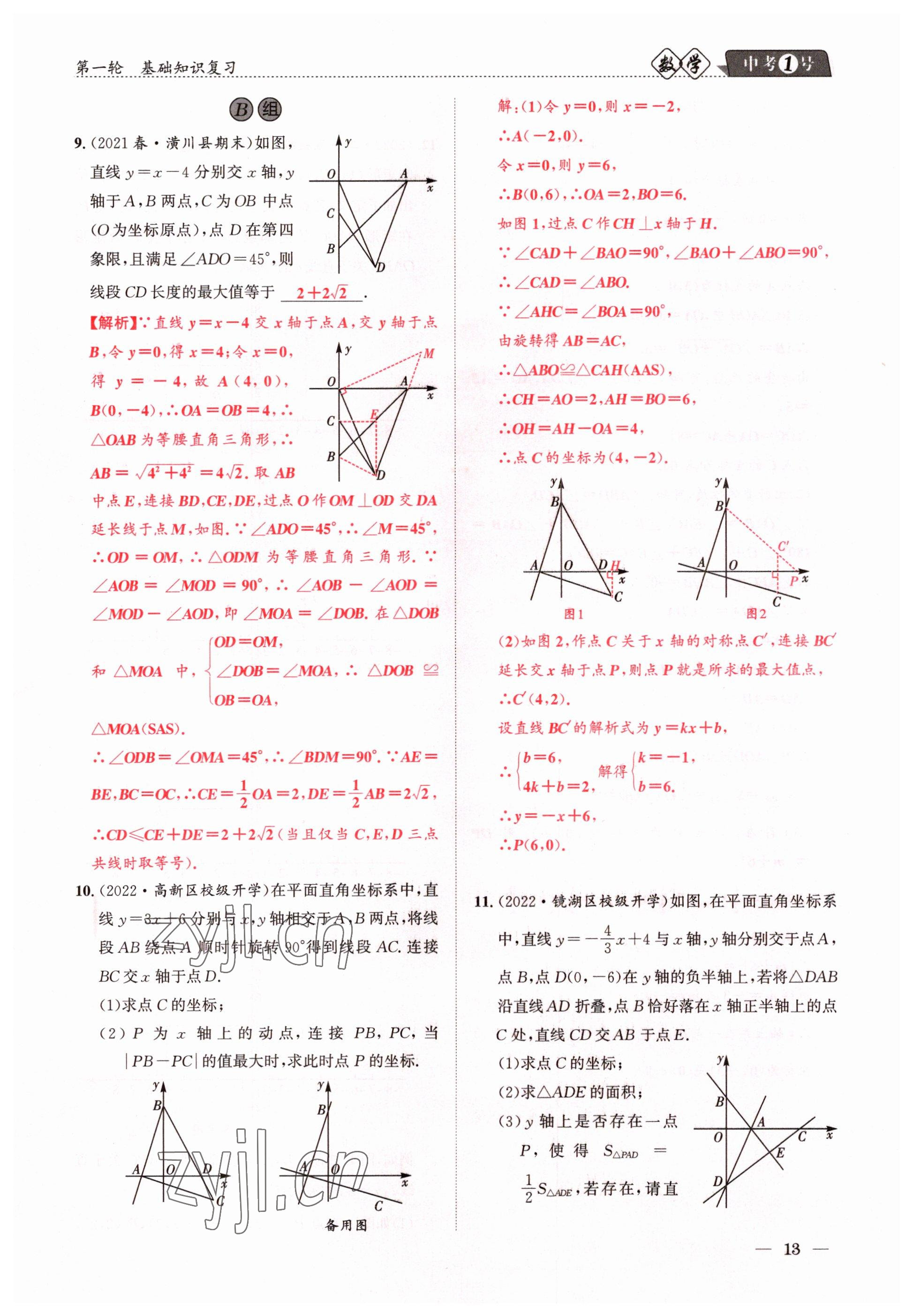 2023年中考1號數學 參考答案第13頁