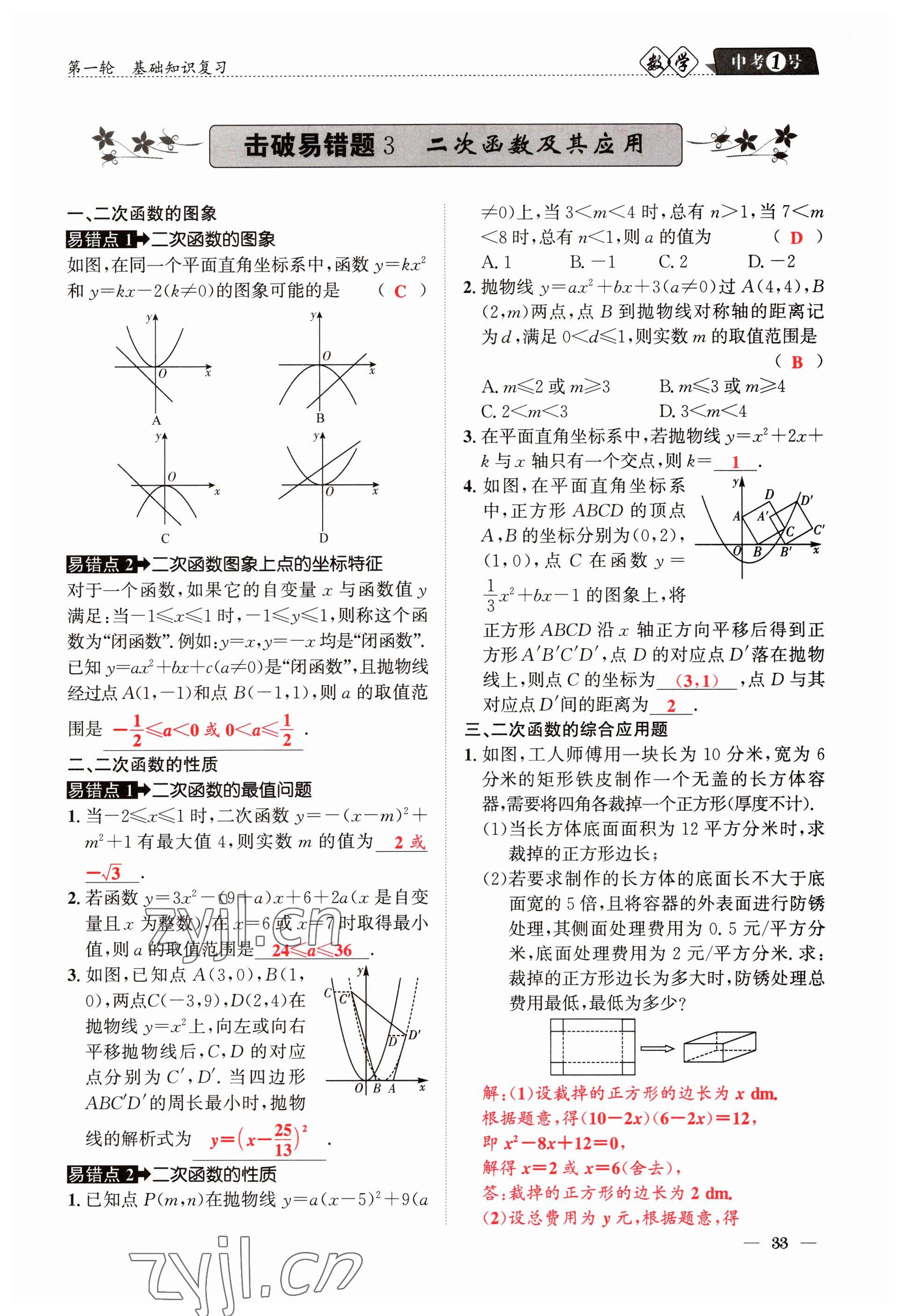 2023年中考1號(hào)數(shù)學(xué) 參考答案第33頁(yè)
