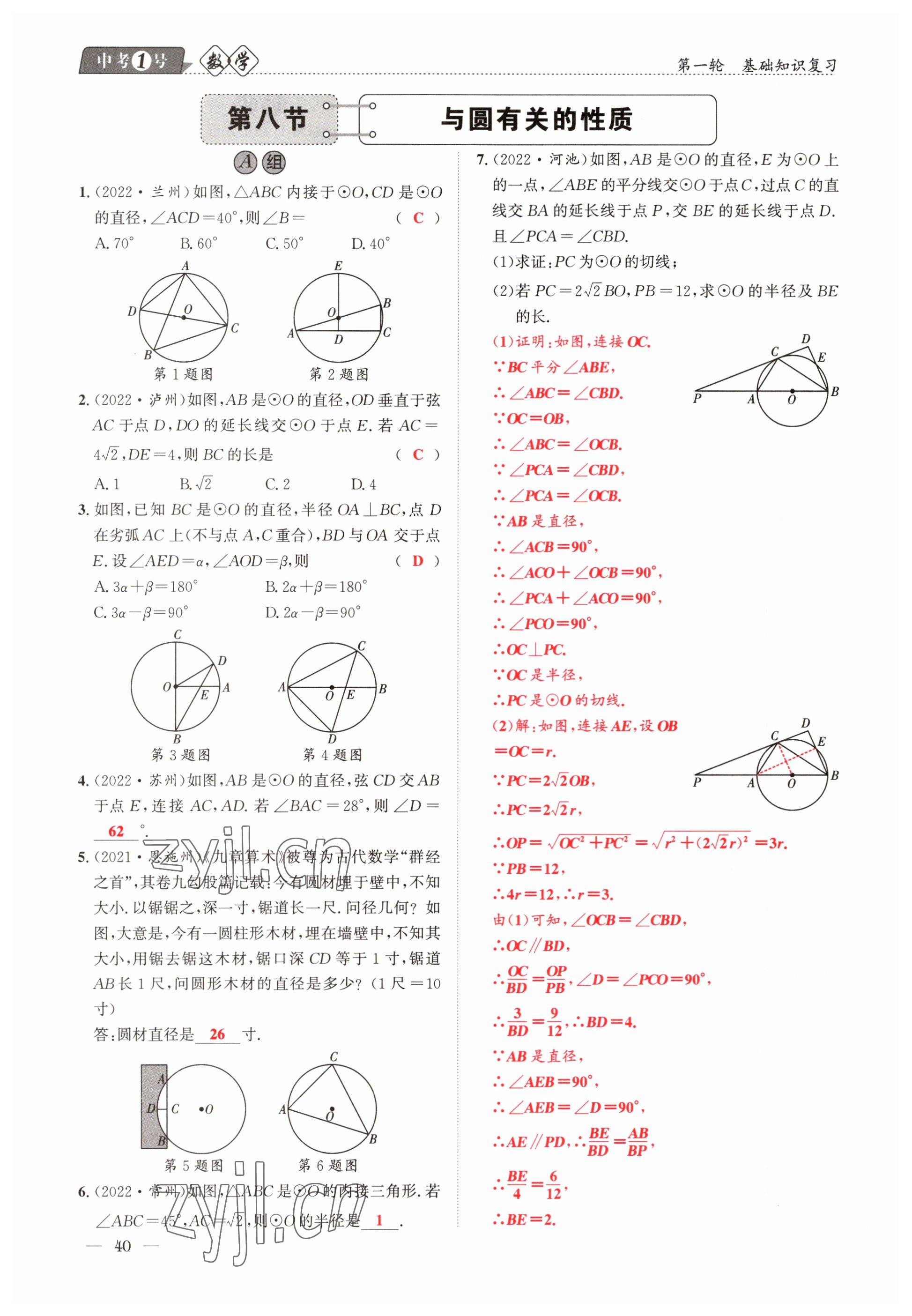 2023年中考1號數(shù)學 參考答案第40頁