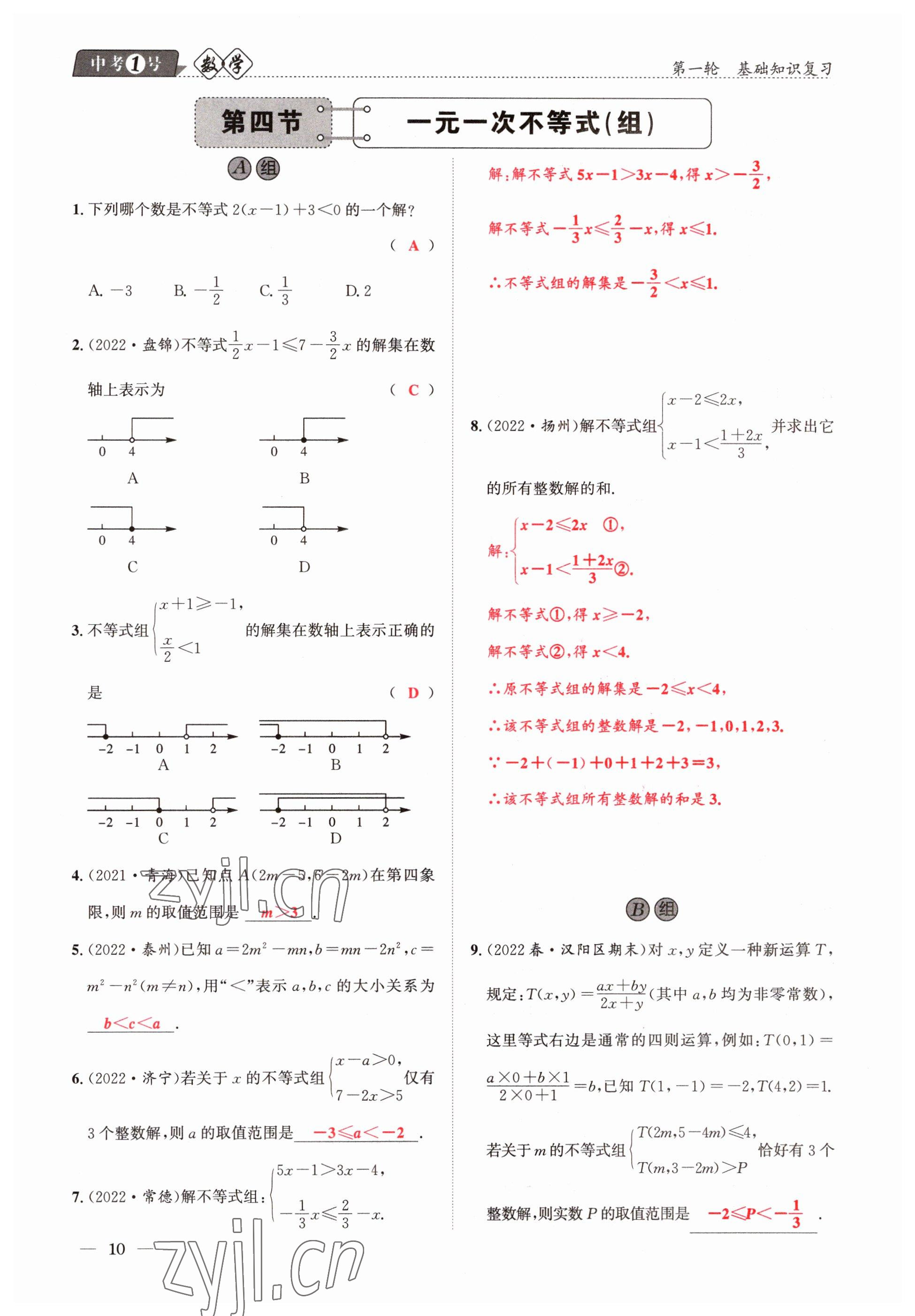 2023年中考1號數(shù)學 參考答案第10頁