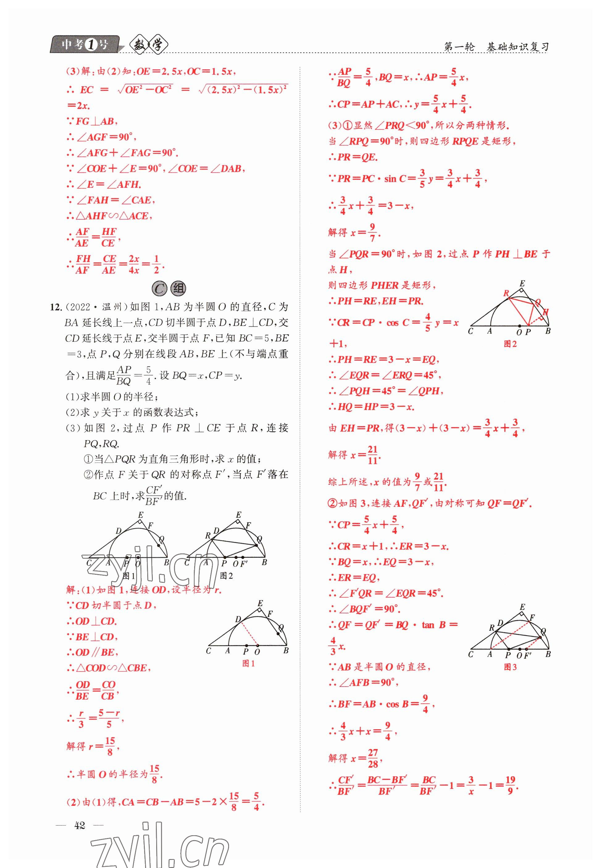 2023年中考1號數學 參考答案第42頁