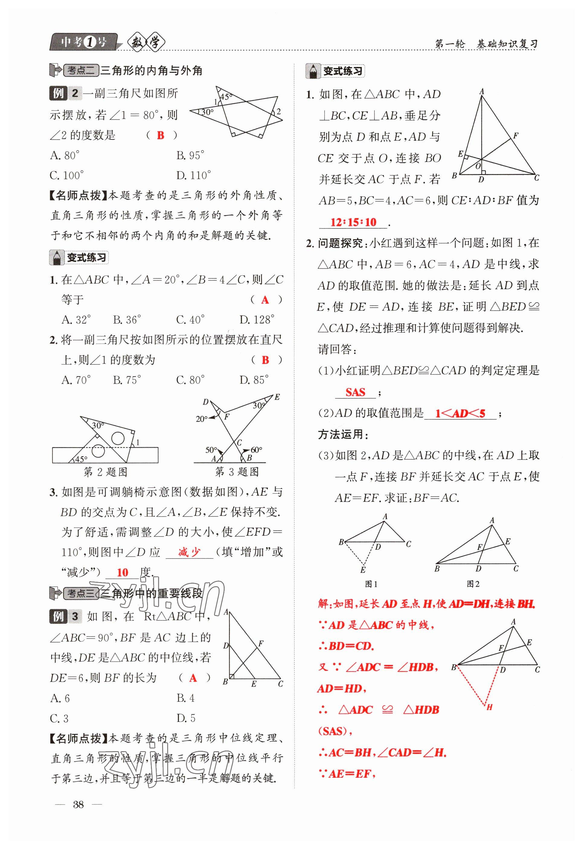 2023年中考1號數(shù)學 參考答案第38頁