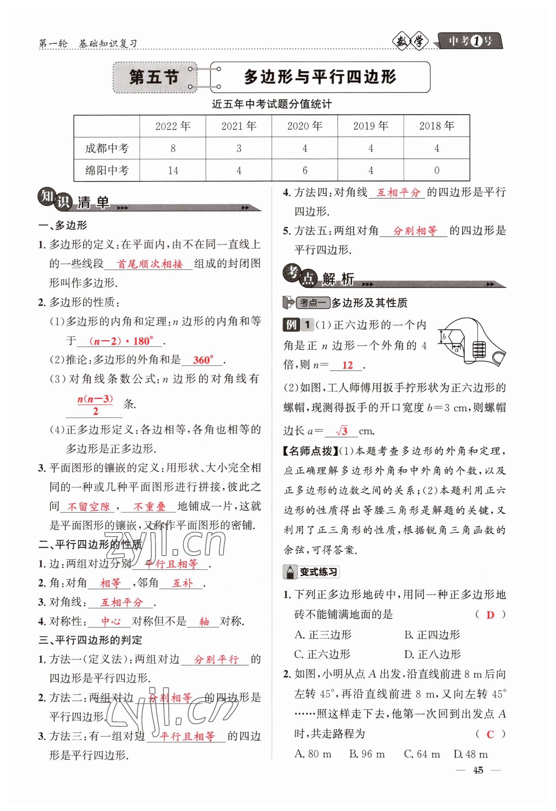 2023年中考1號(hào)數(shù)學(xué) 參考答案第45頁(yè)