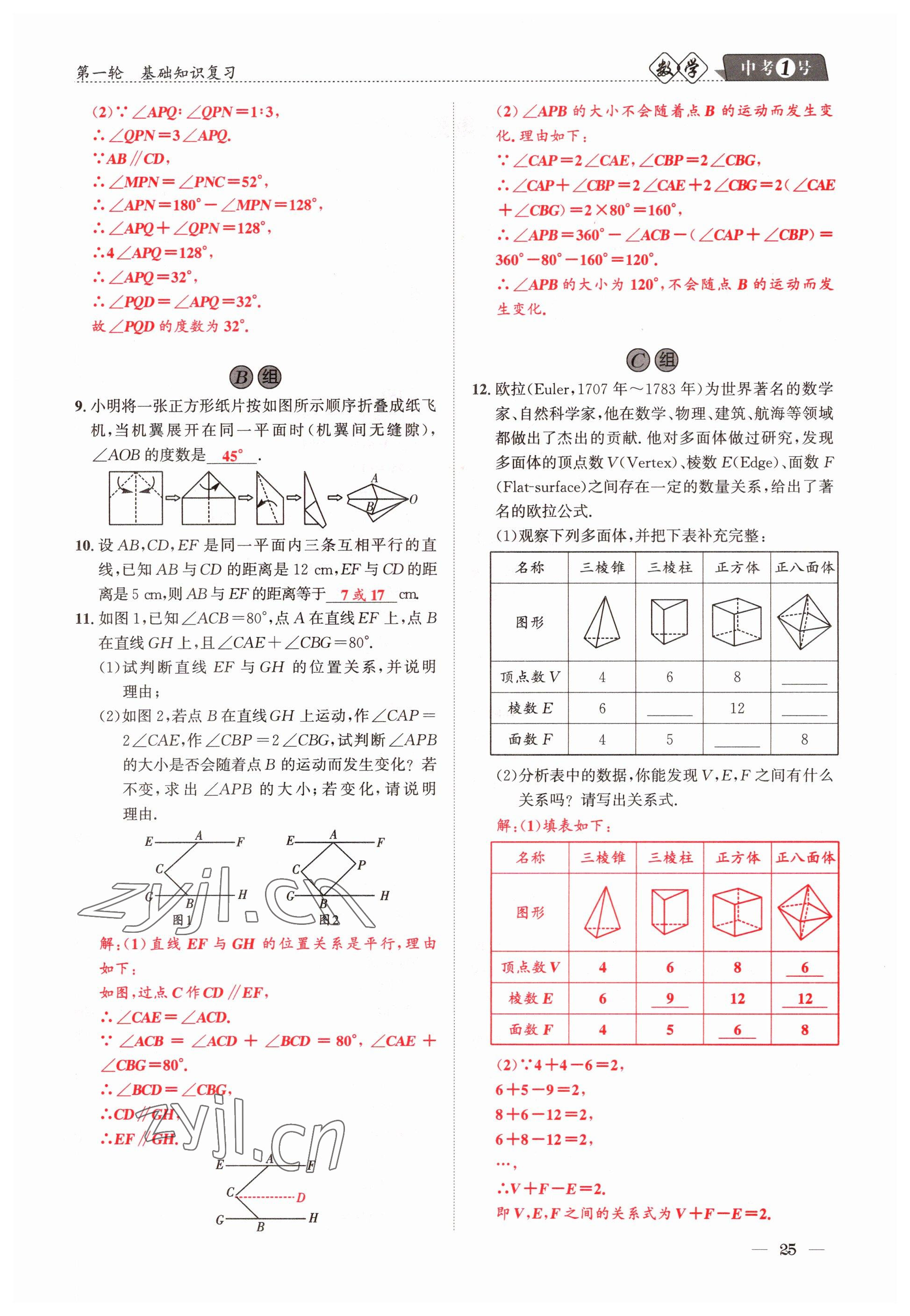2023年中考1號(hào)數(shù)學(xué) 參考答案第25頁