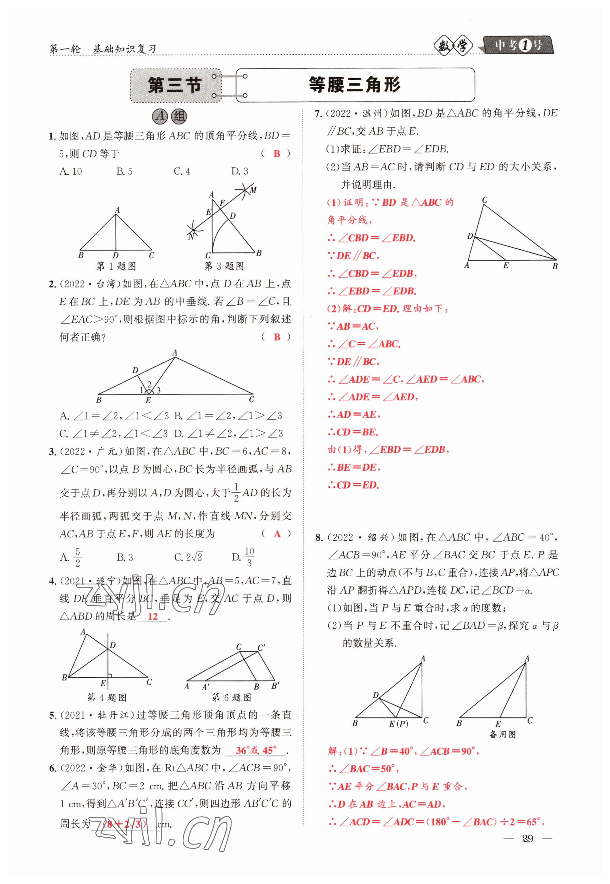 2023年中考1號(hào)數(shù)學(xué) 參考答案第29頁(yè)
