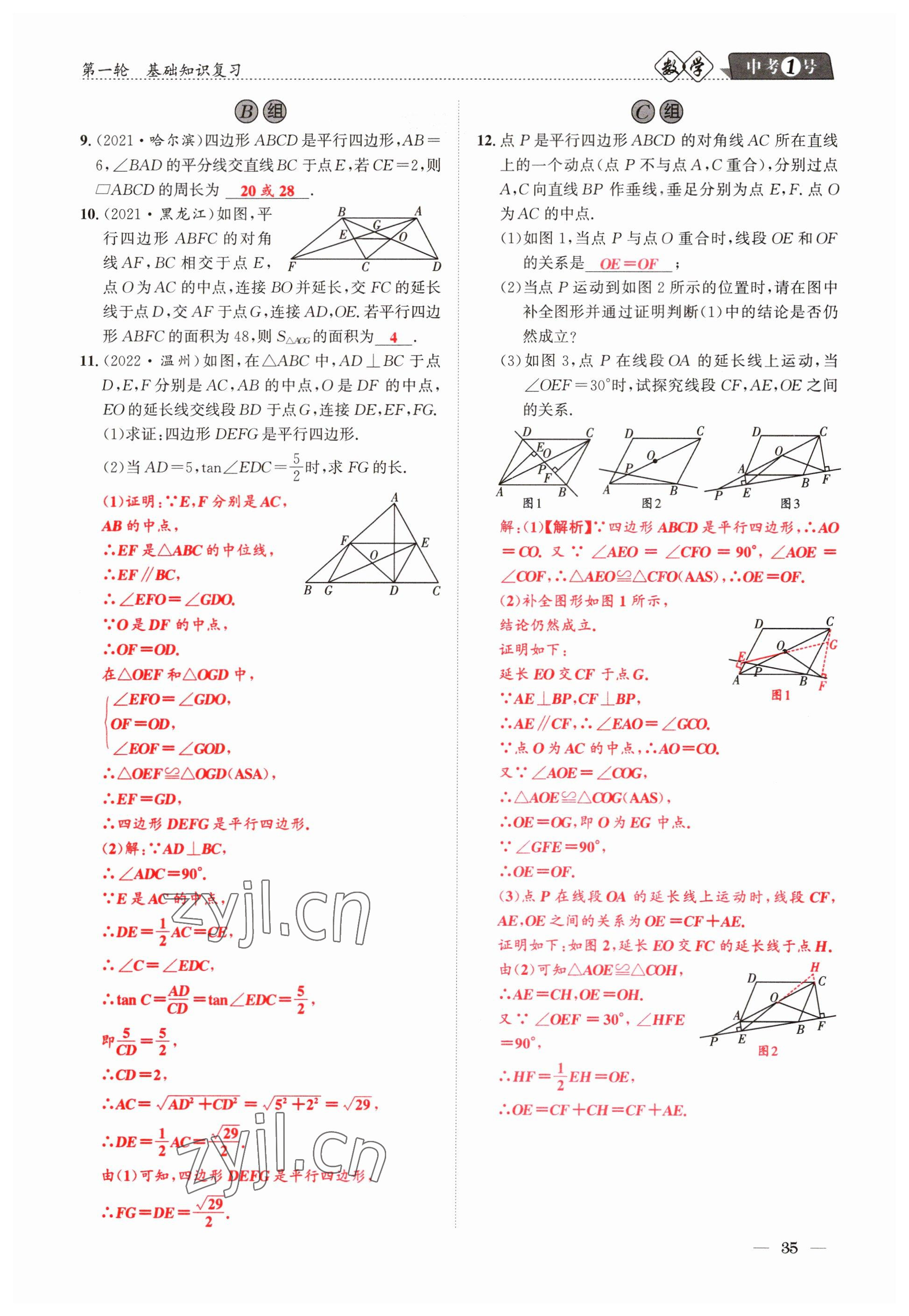 2023年中考1號(hào)數(shù)學(xué) 參考答案第35頁