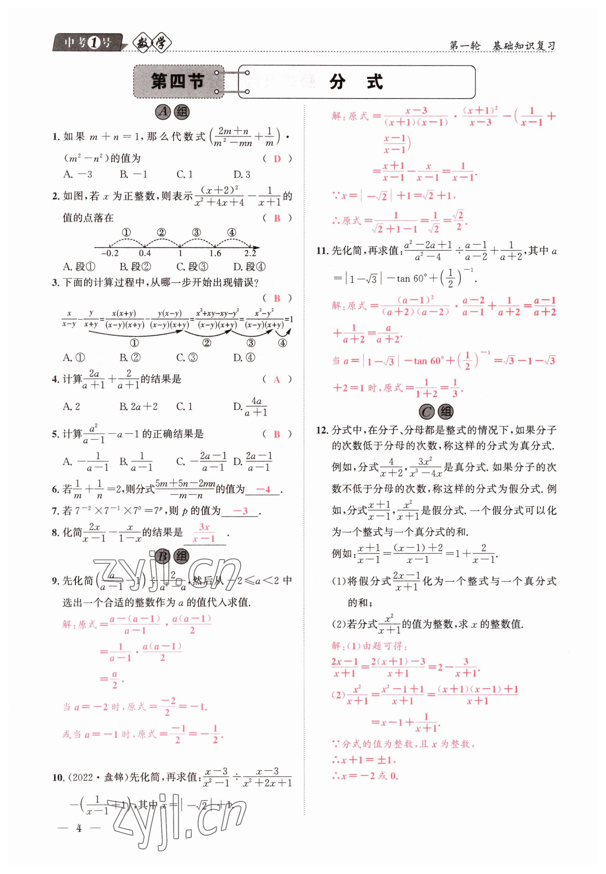 2023年中考1號(hào)數(shù)學(xué) 參考答案第4頁(yè)