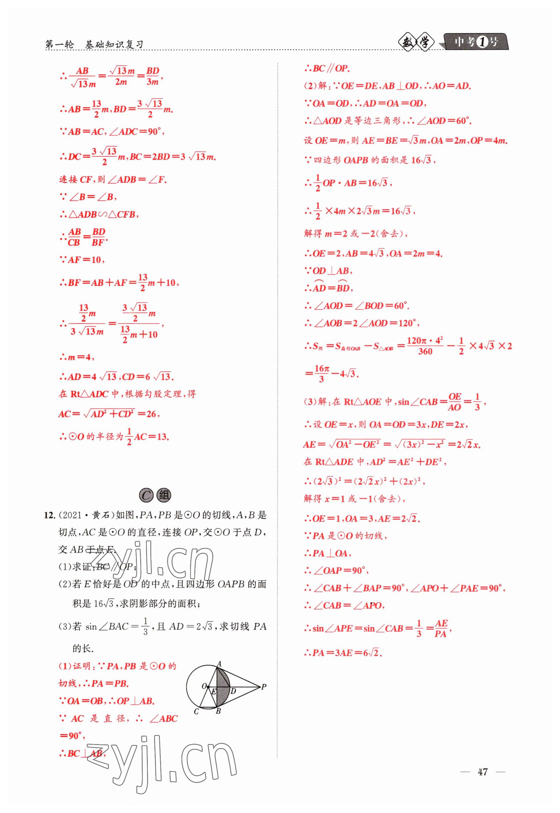 2023年中考1號(hào)數(shù)學(xué) 參考答案第47頁