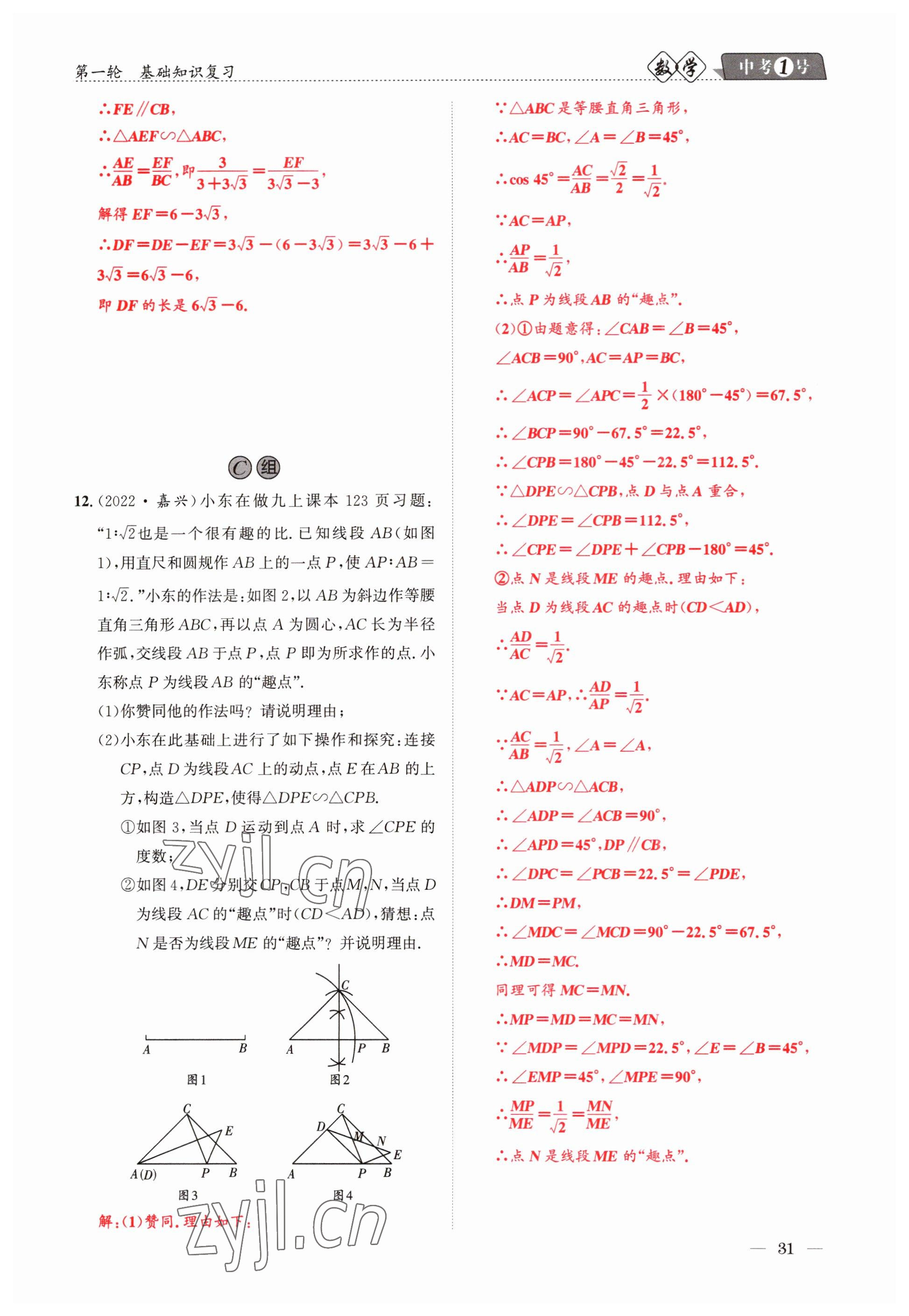 2023年中考1號(hào)數(shù)學(xué) 參考答案第31頁
