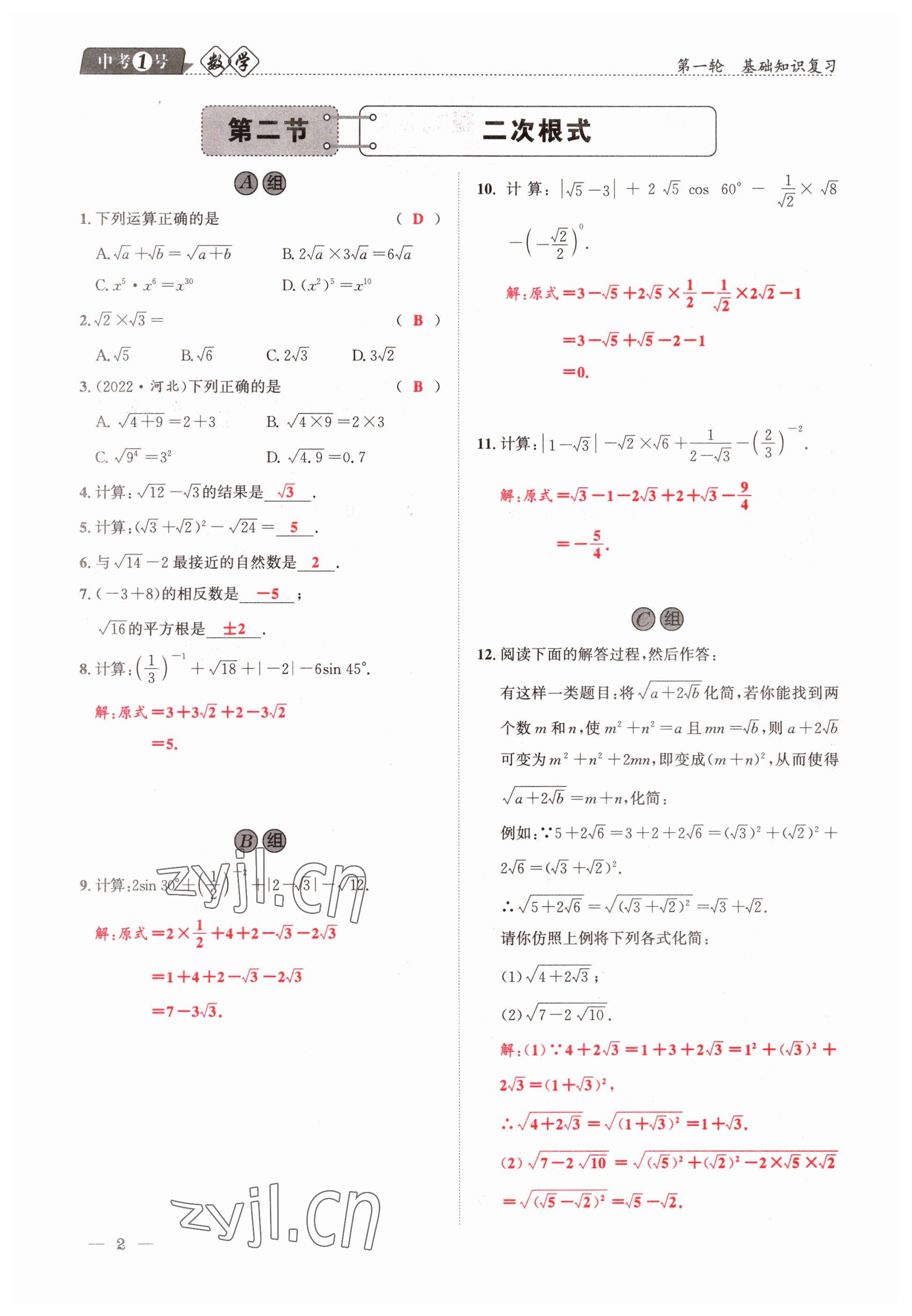 2023年中考1號(hào)數(shù)學(xué) 參考答案第2頁(yè)