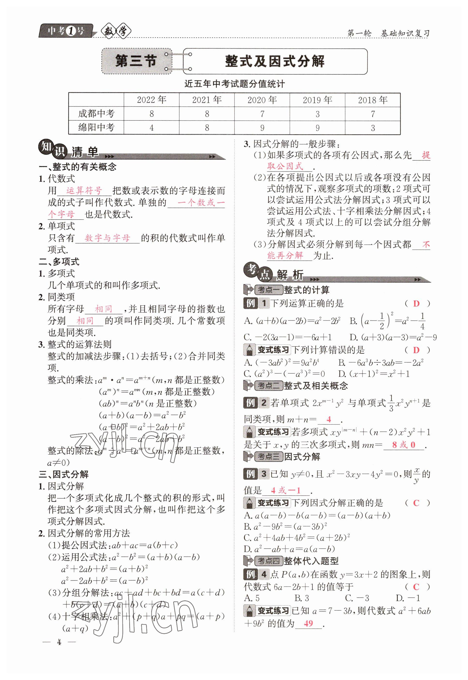 2023年中考1號數學 參考答案第4頁