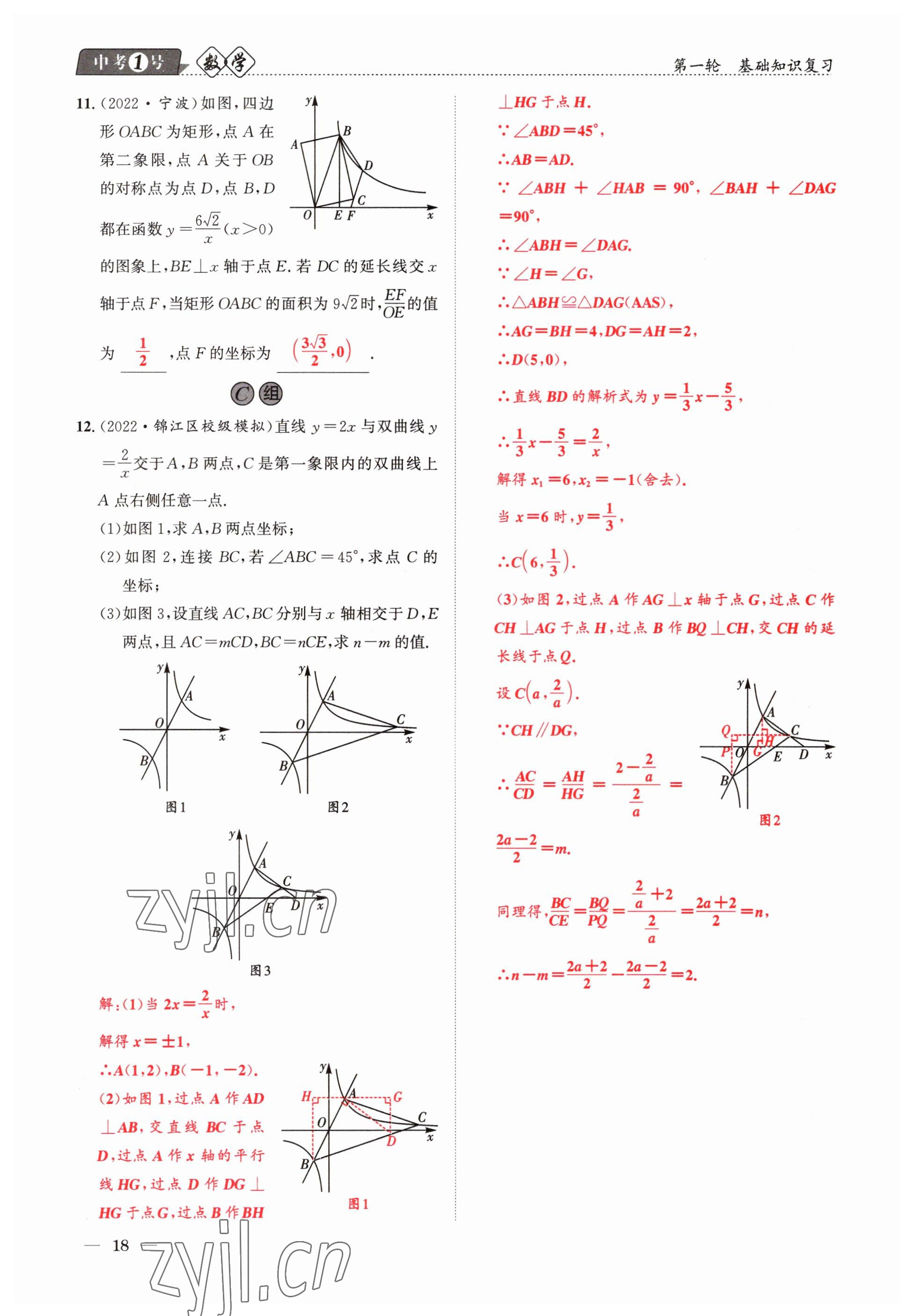 2023年中考1號數(shù)學(xué) 參考答案第18頁