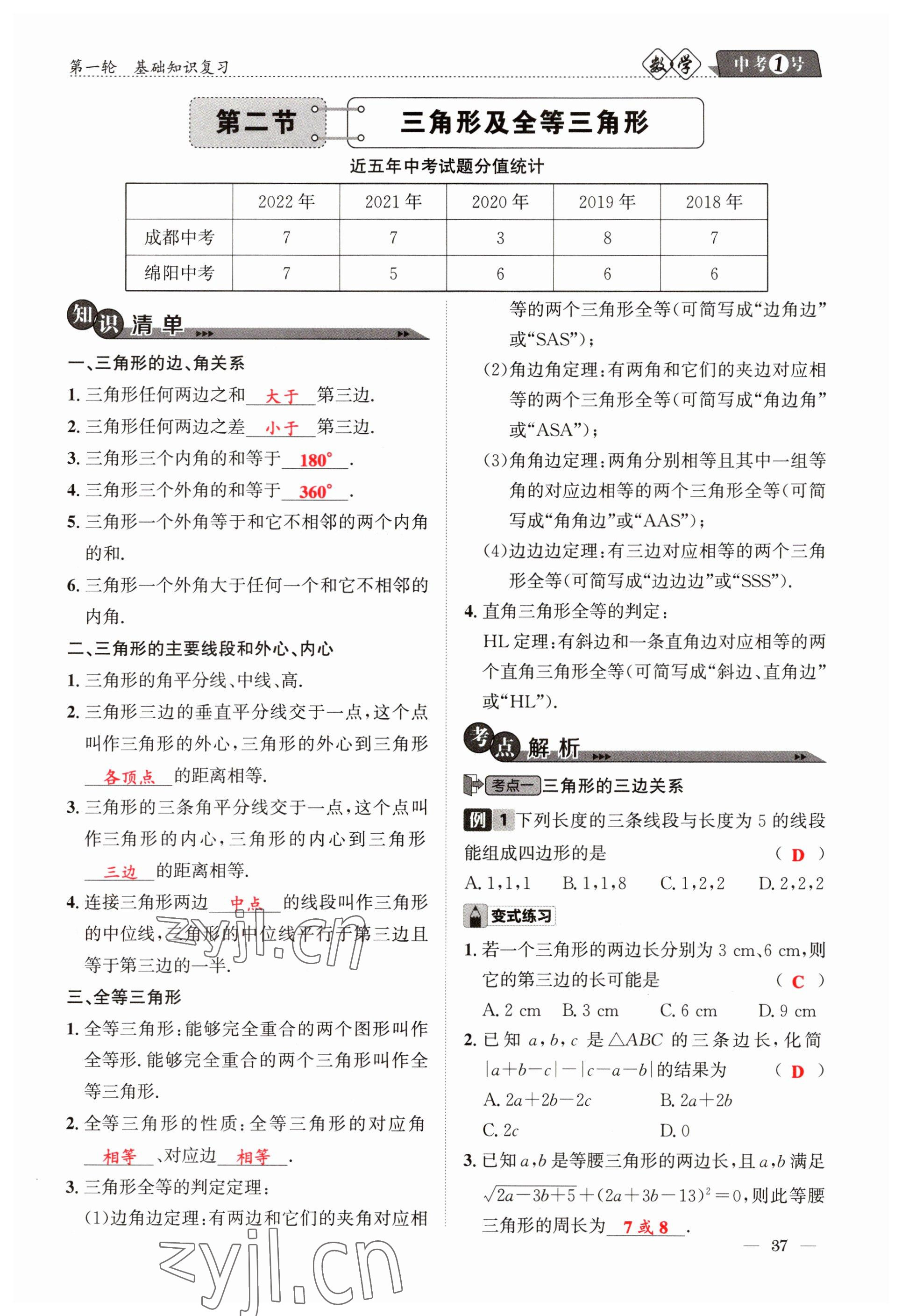 2023年中考1號數(shù)學(xué) 參考答案第37頁