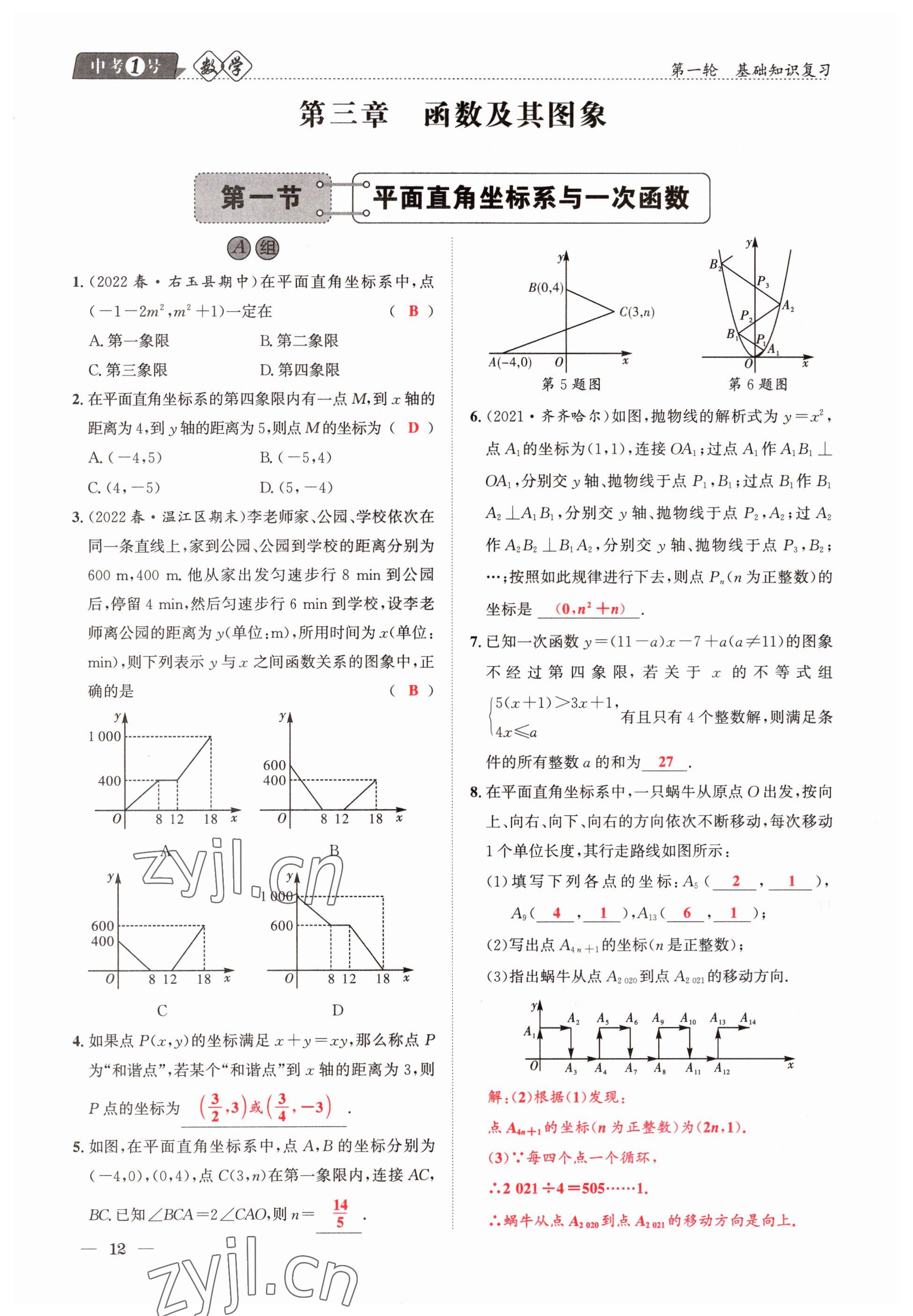 2023年中考1號(hào)數(shù)學(xué) 參考答案第12頁