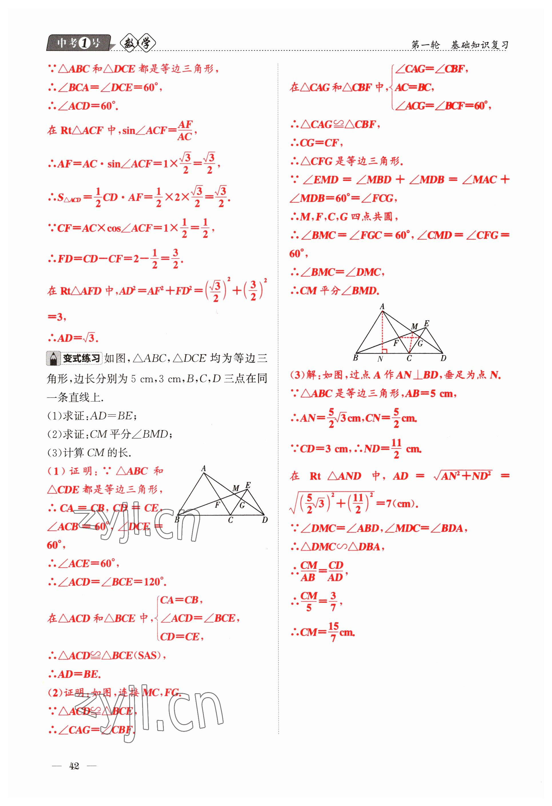 2023年中考1號數(shù)學 參考答案第42頁