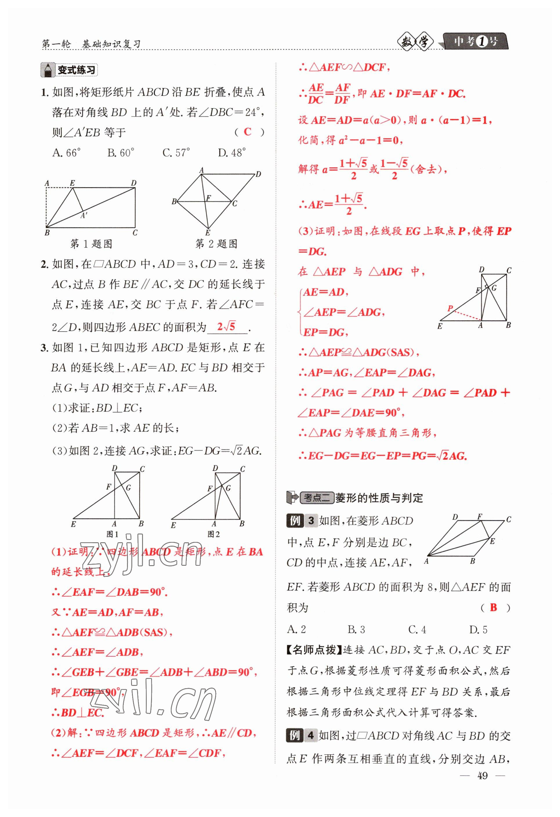 2023年中考1號數(shù)學(xué) 參考答案第49頁