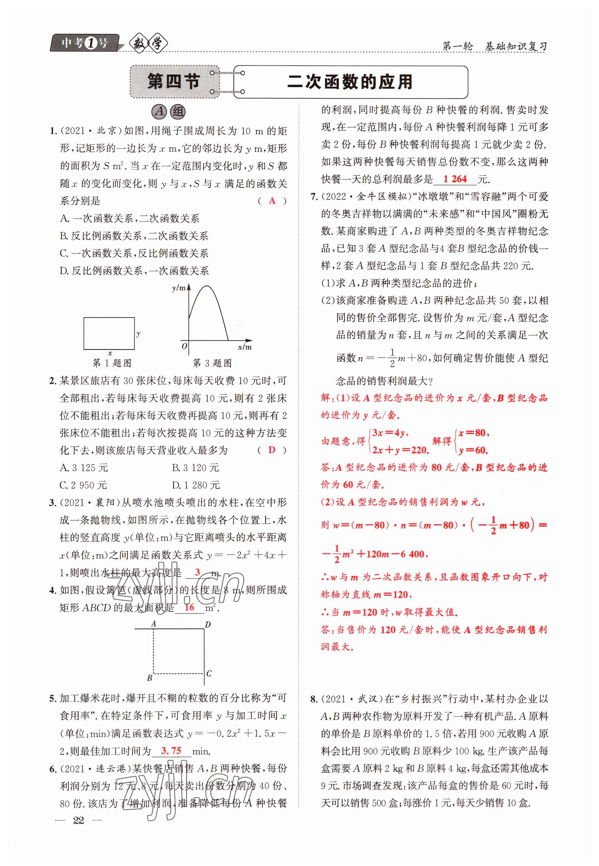 2023年中考1號數(shù)學(xué) 參考答案第22頁