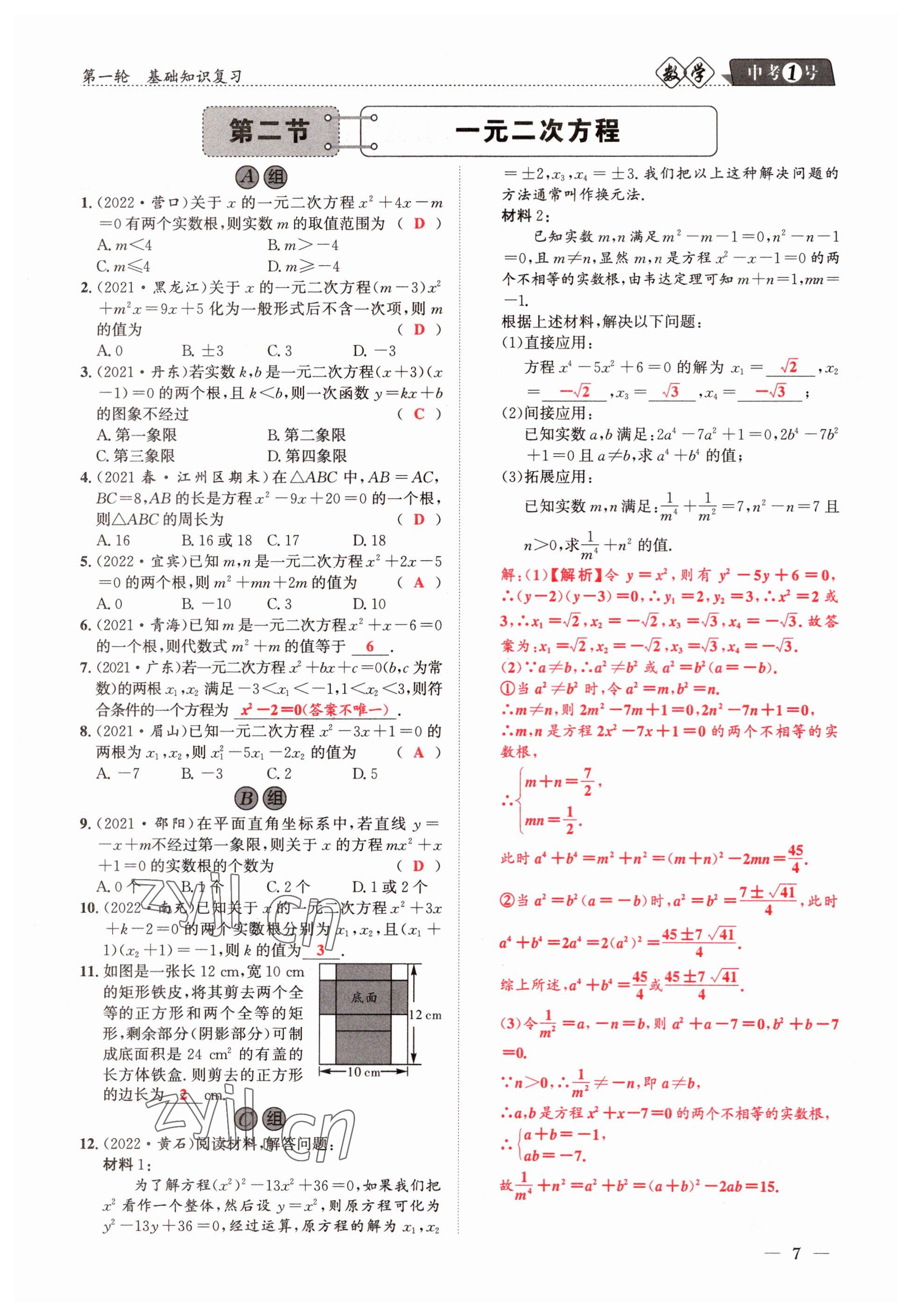 2023年中考1號數(shù)學(xué) 參考答案第7頁