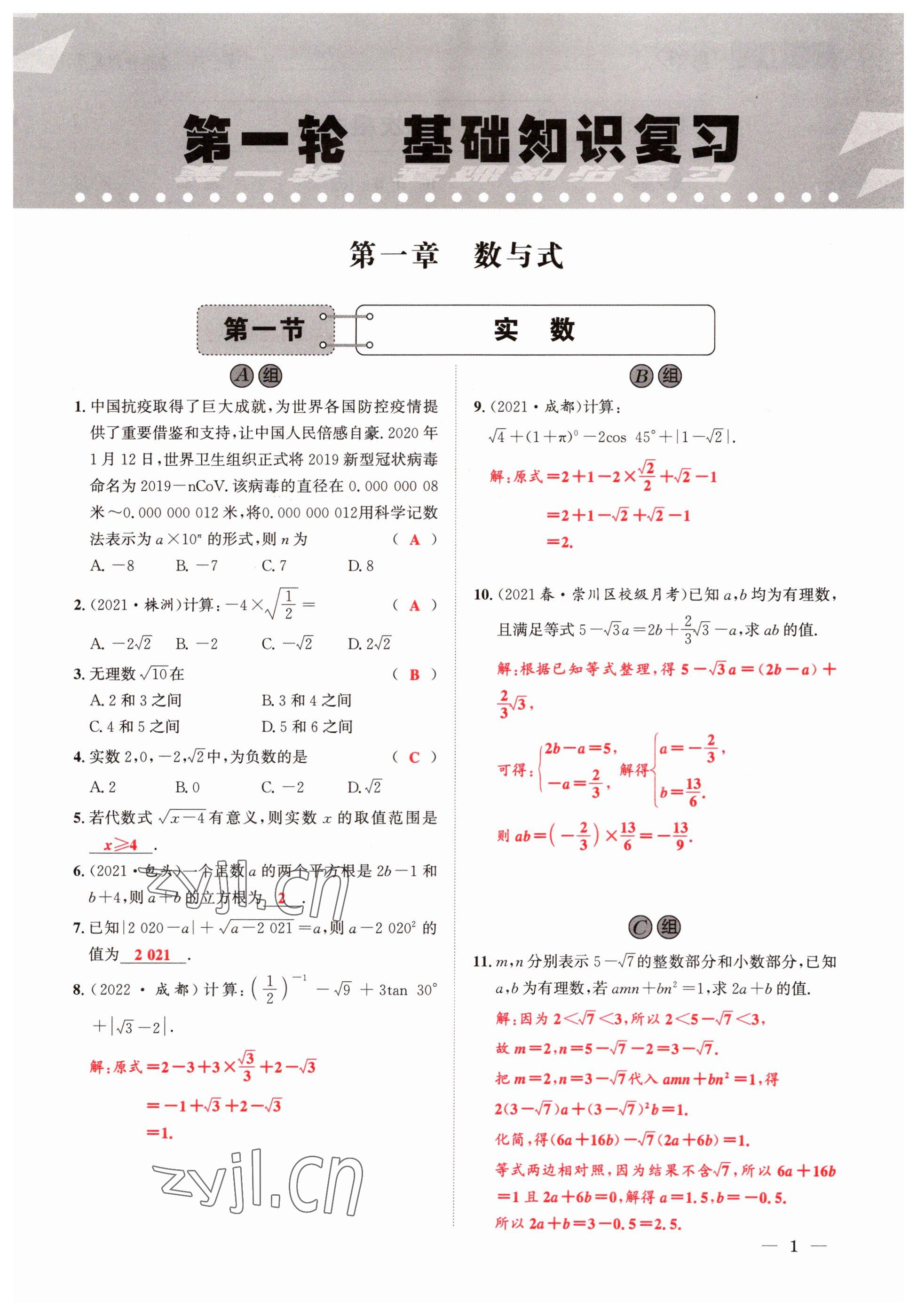 2023年中考1号数学 参考答案第1页
