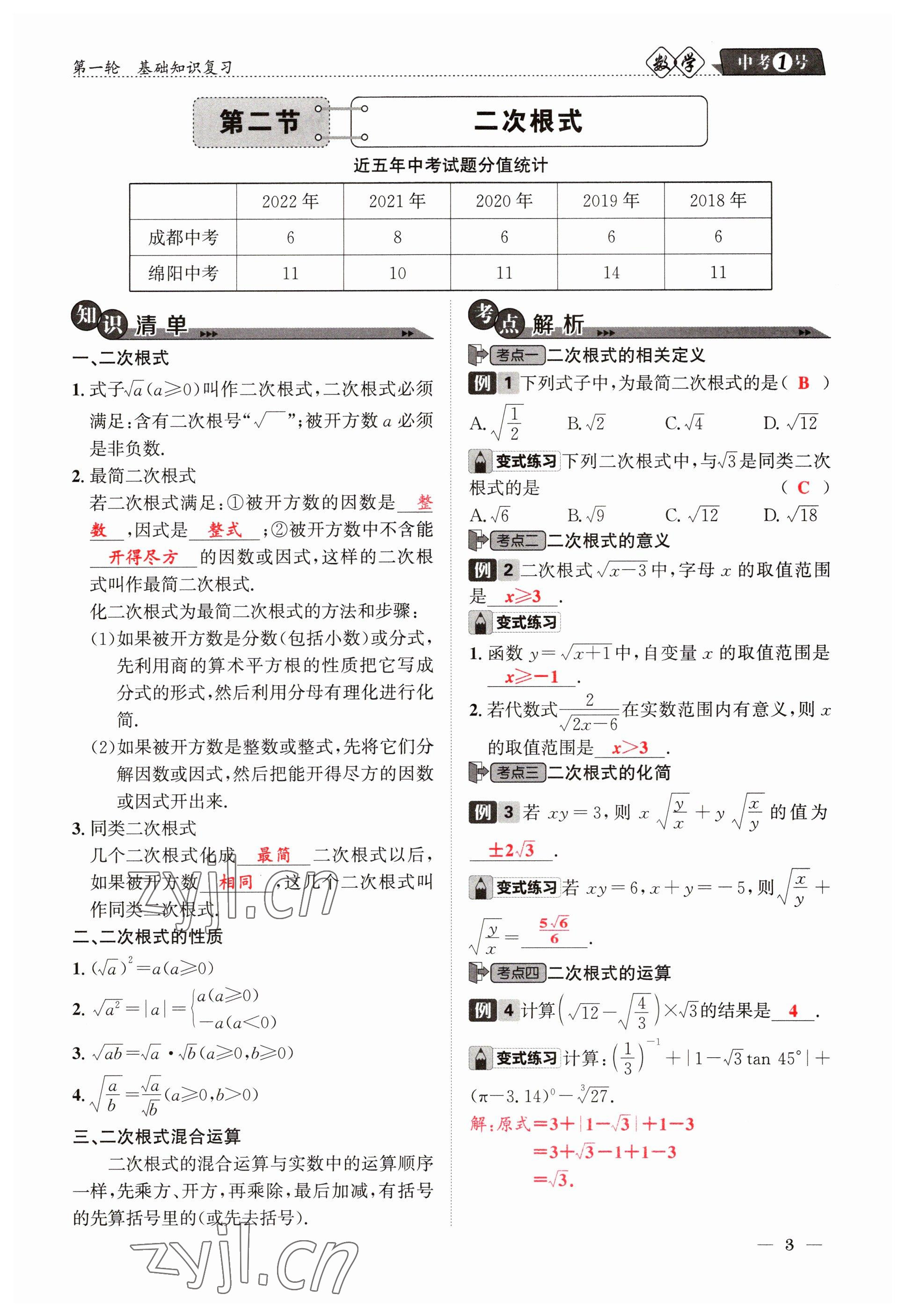 2023年中考1號數(shù)學(xué) 參考答案第3頁