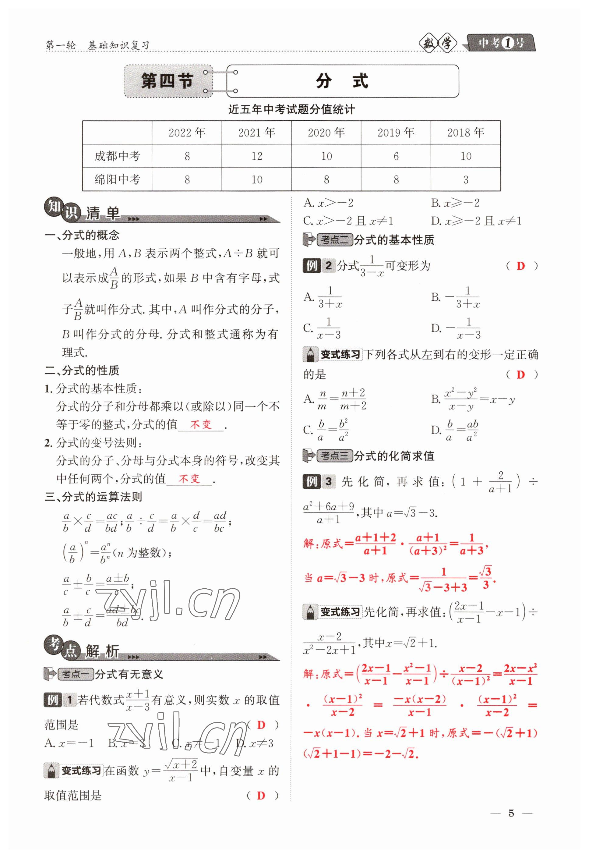 2023年中考1號數(shù)學(xué) 參考答案第5頁