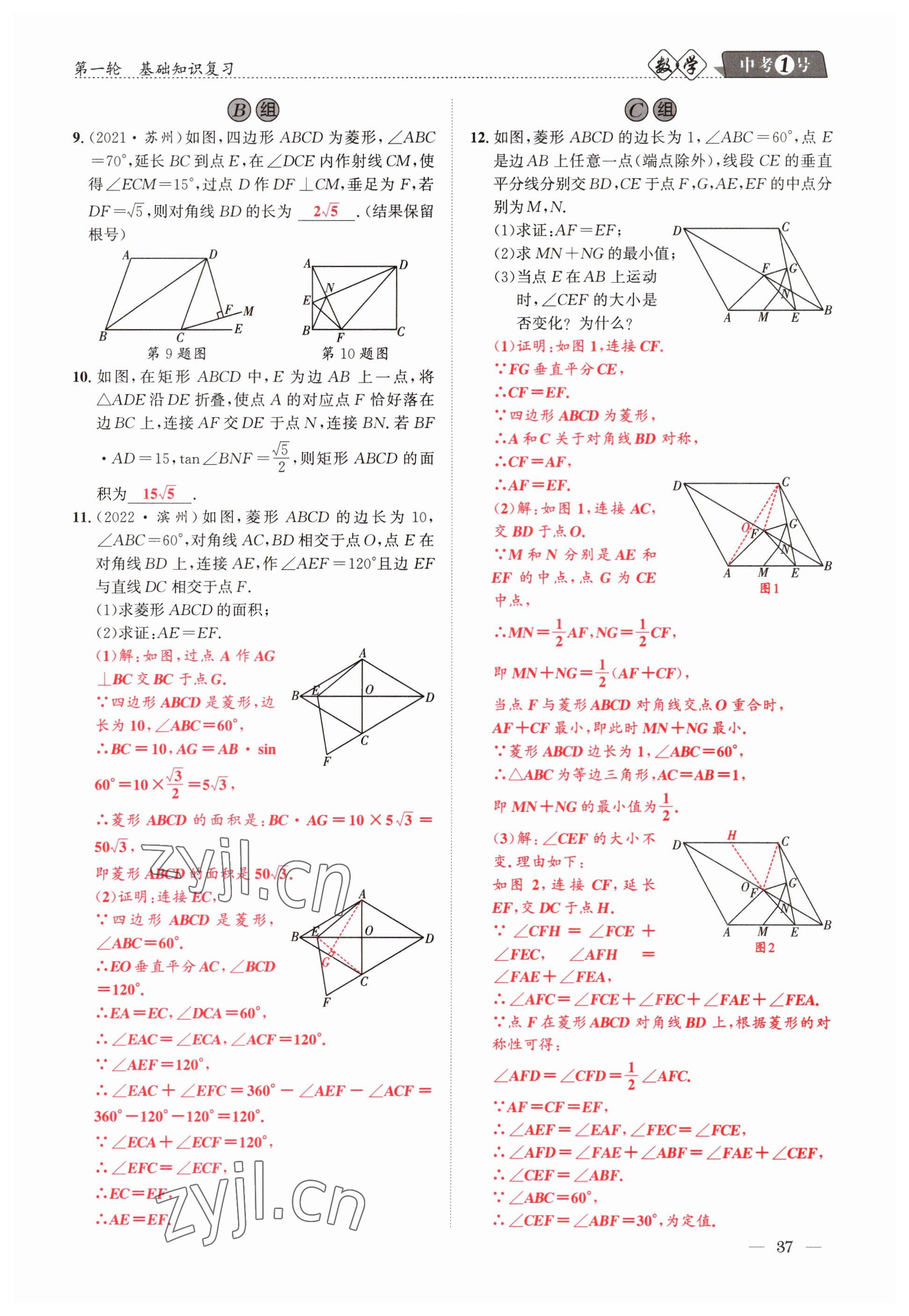 2023年中考1號數(shù)學(xué) 參考答案第37頁