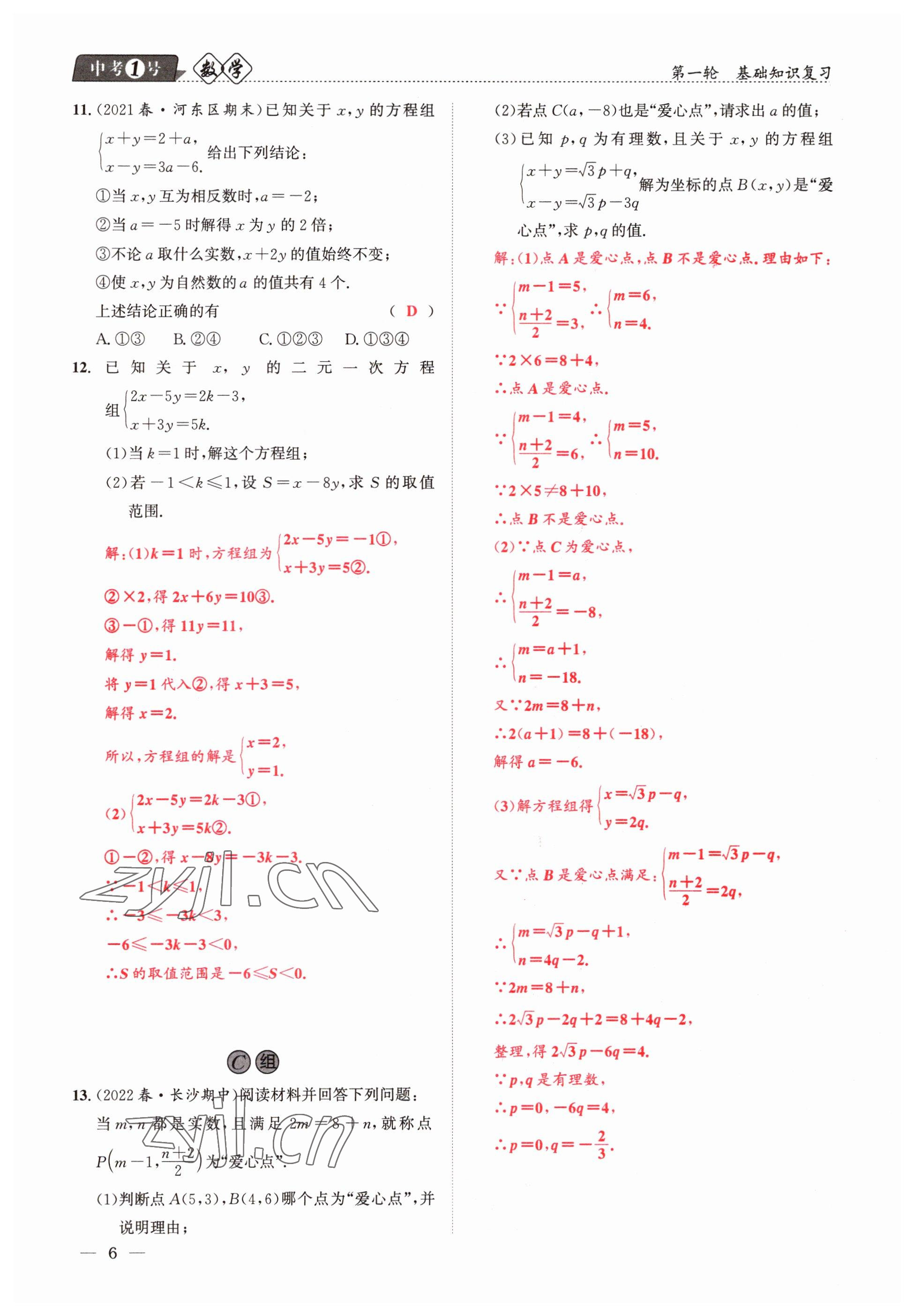 2023年中考1號數(shù)學(xué) 參考答案第6頁