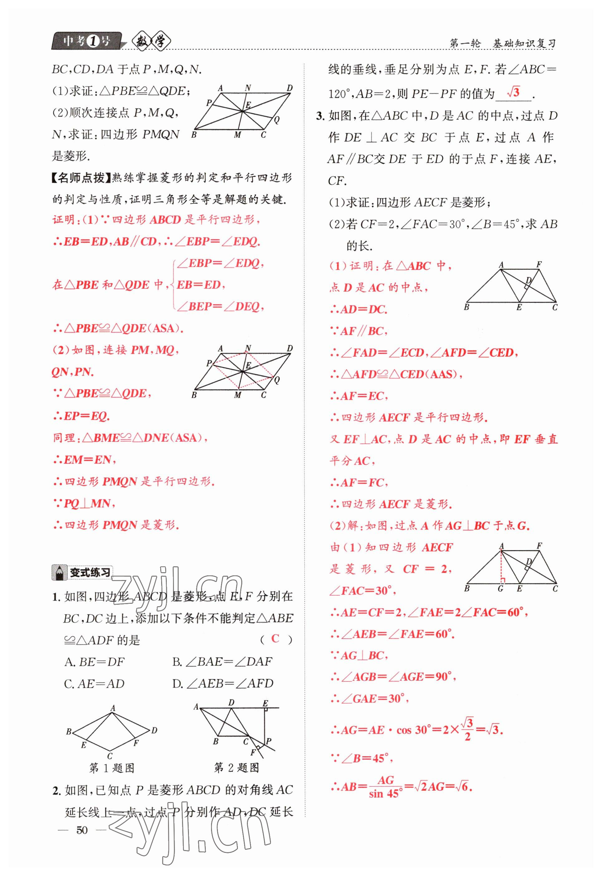 2023年中考1號(hào)數(shù)學(xué) 參考答案第50頁
