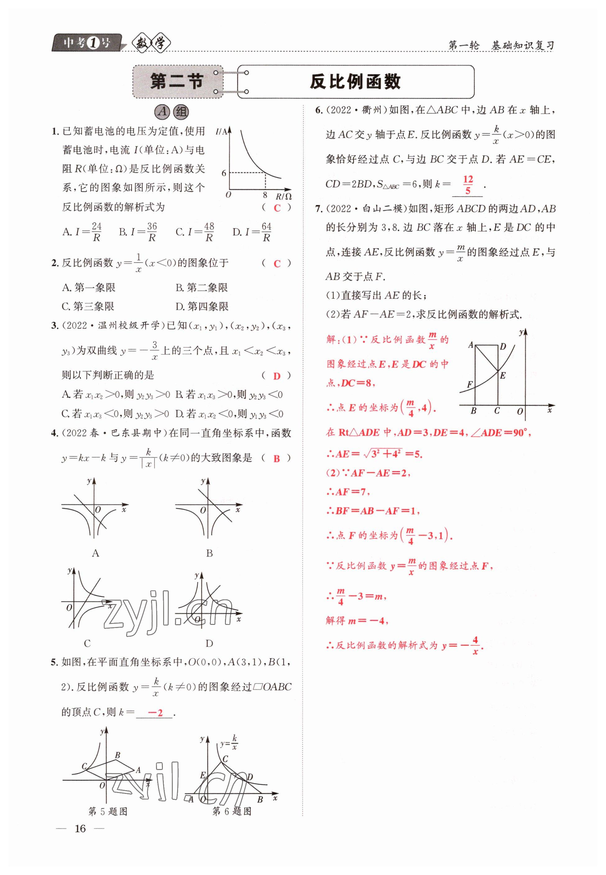 2023年中考1號數(shù)學 參考答案第16頁