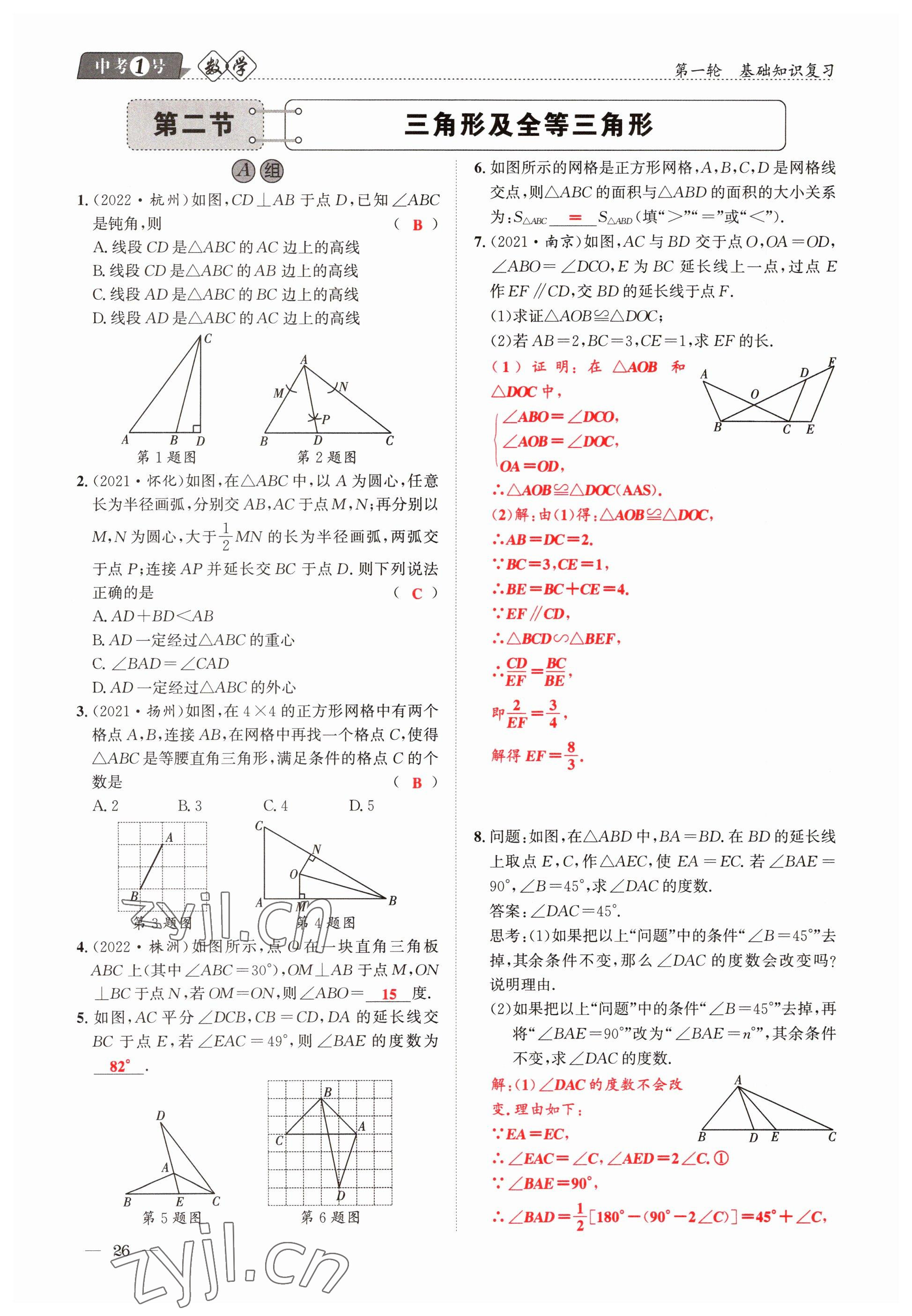 2023年中考1號數(shù)學(xué) 參考答案第26頁