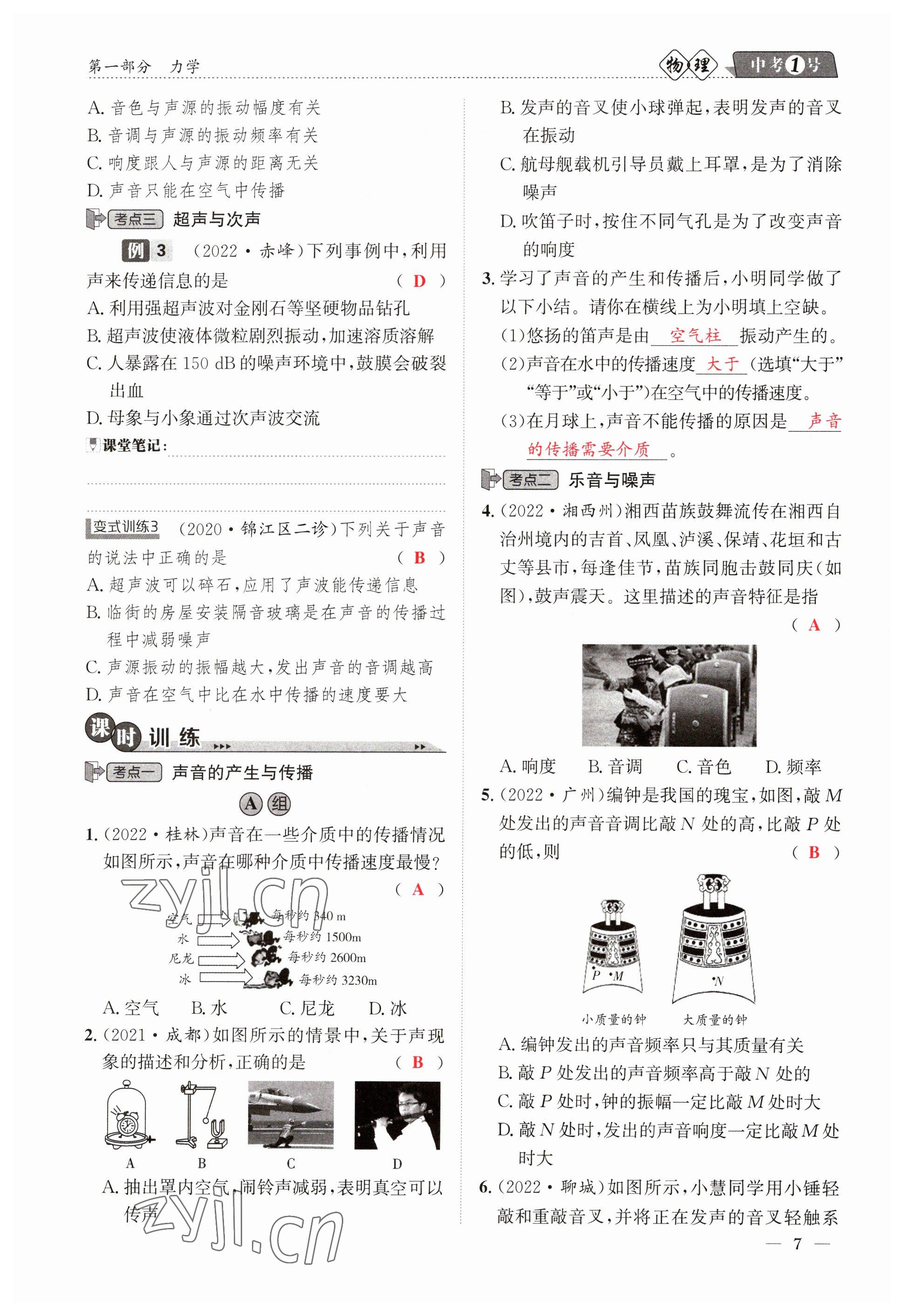 2023年中考1號(hào)物理 參考答案第7頁(yè)