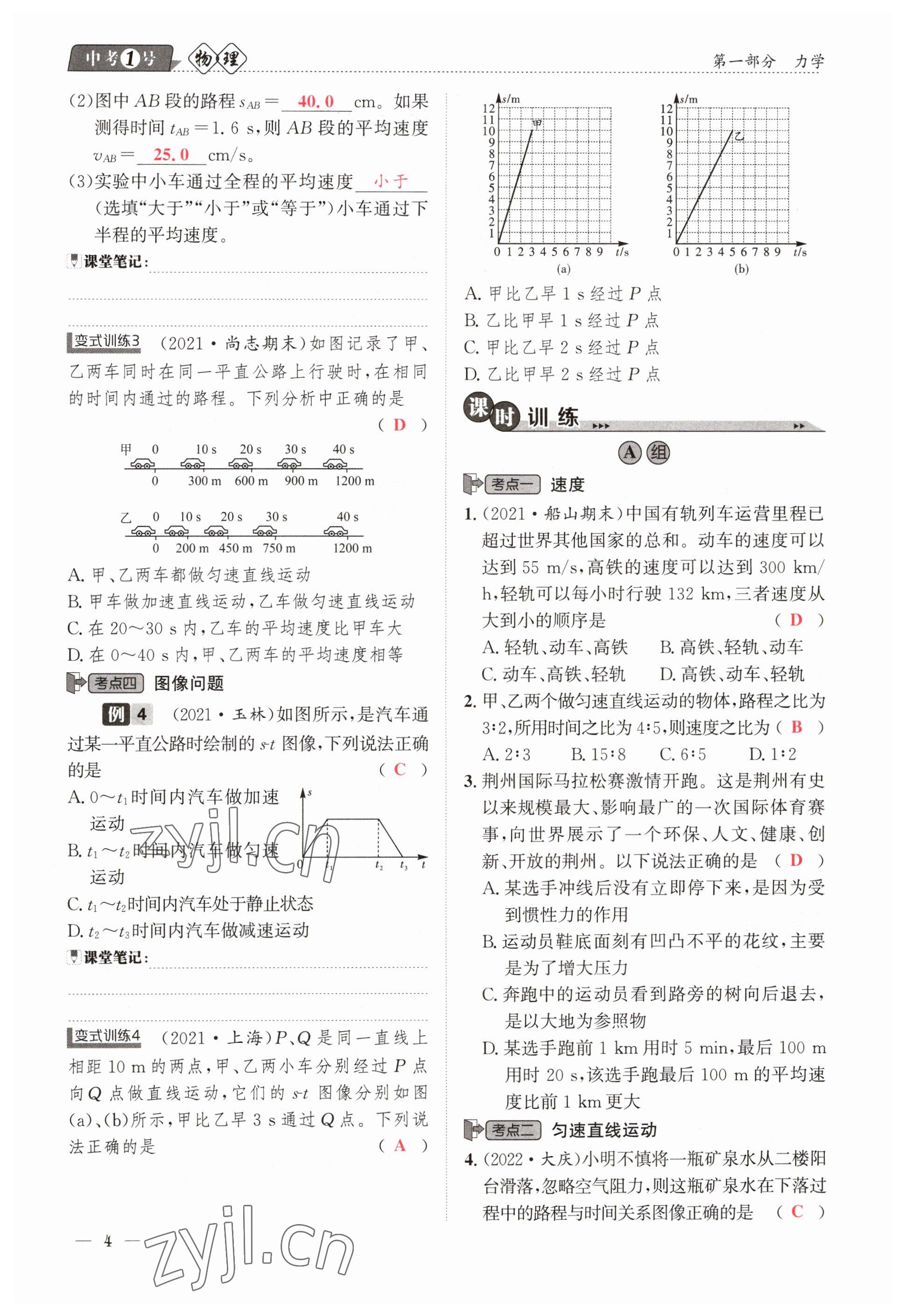 2023年中考1號(hào)物理 參考答案第4頁(yè)