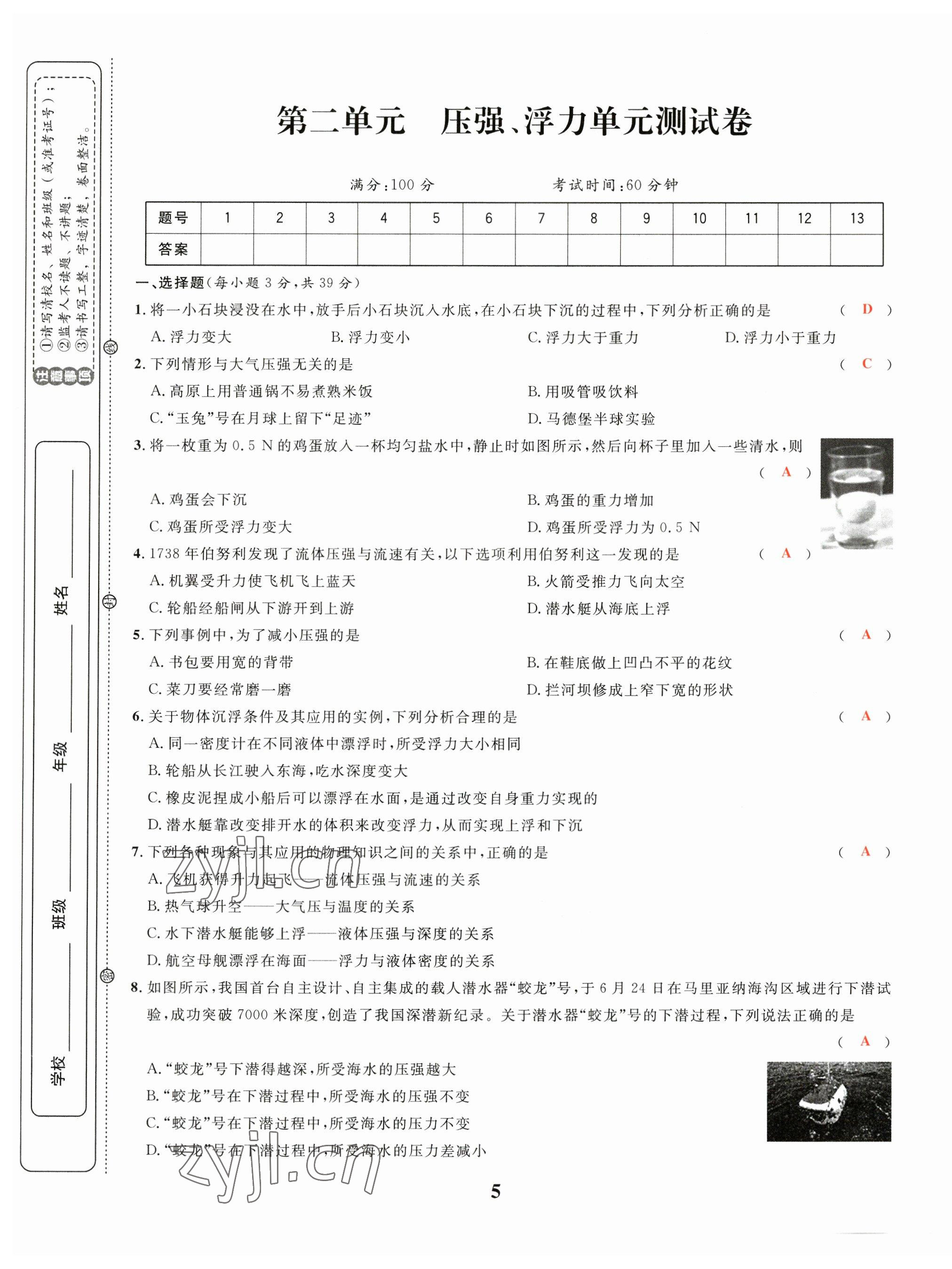 2023年中考1號物理 第5頁