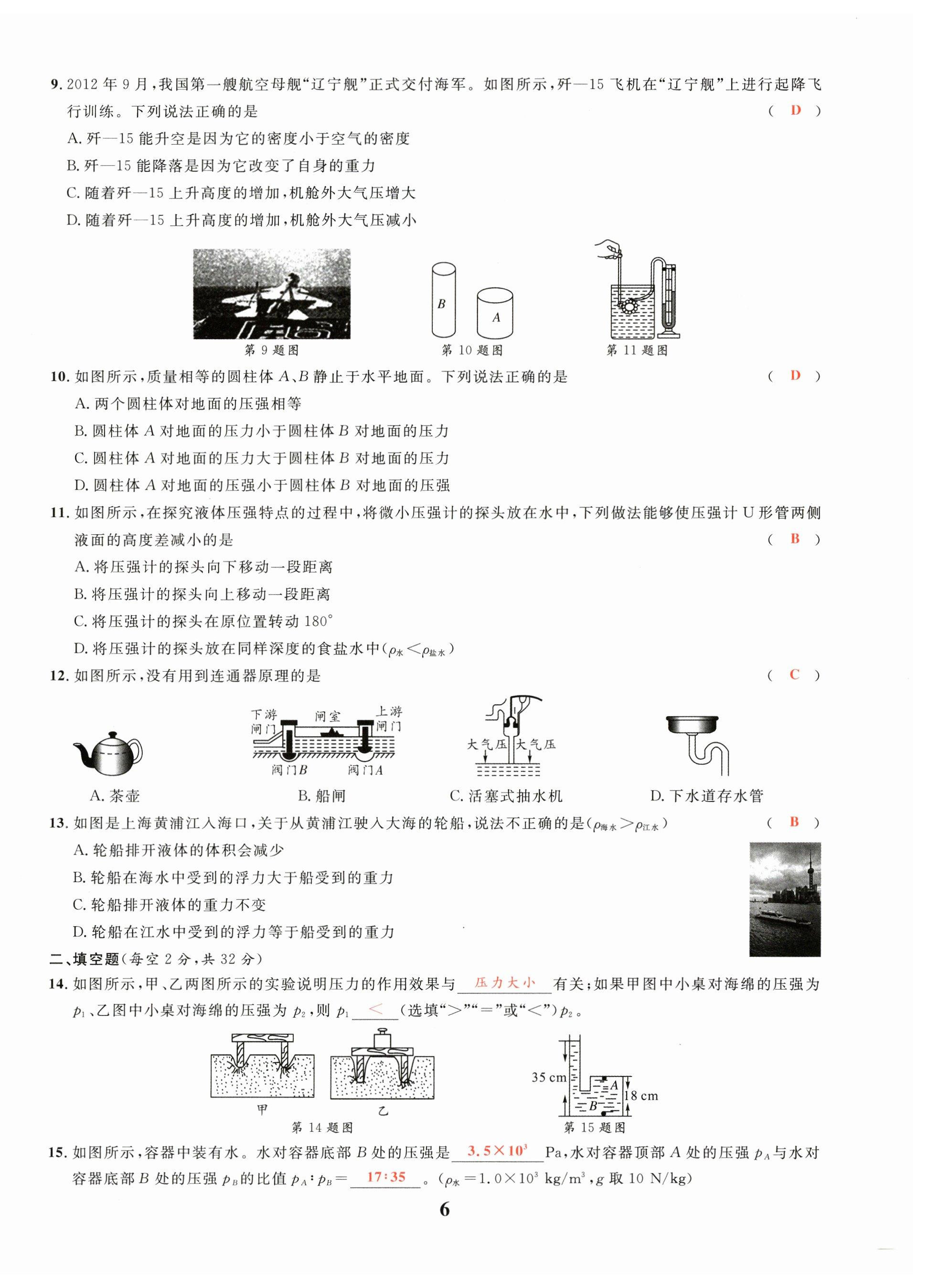 2023年中考1號物理 第6頁