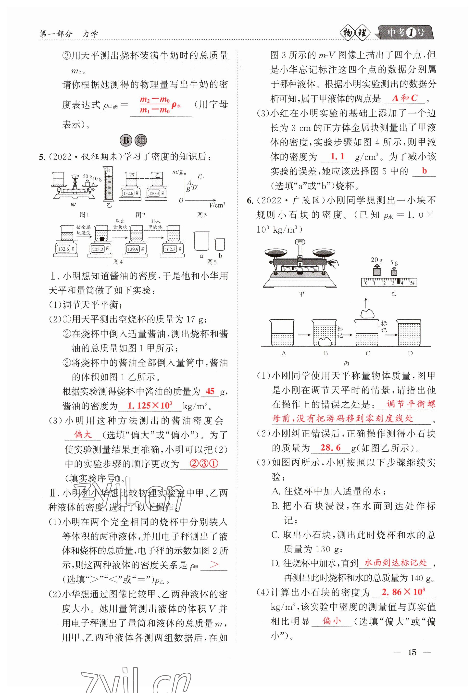 2023年中考1號物理 參考答案第15頁