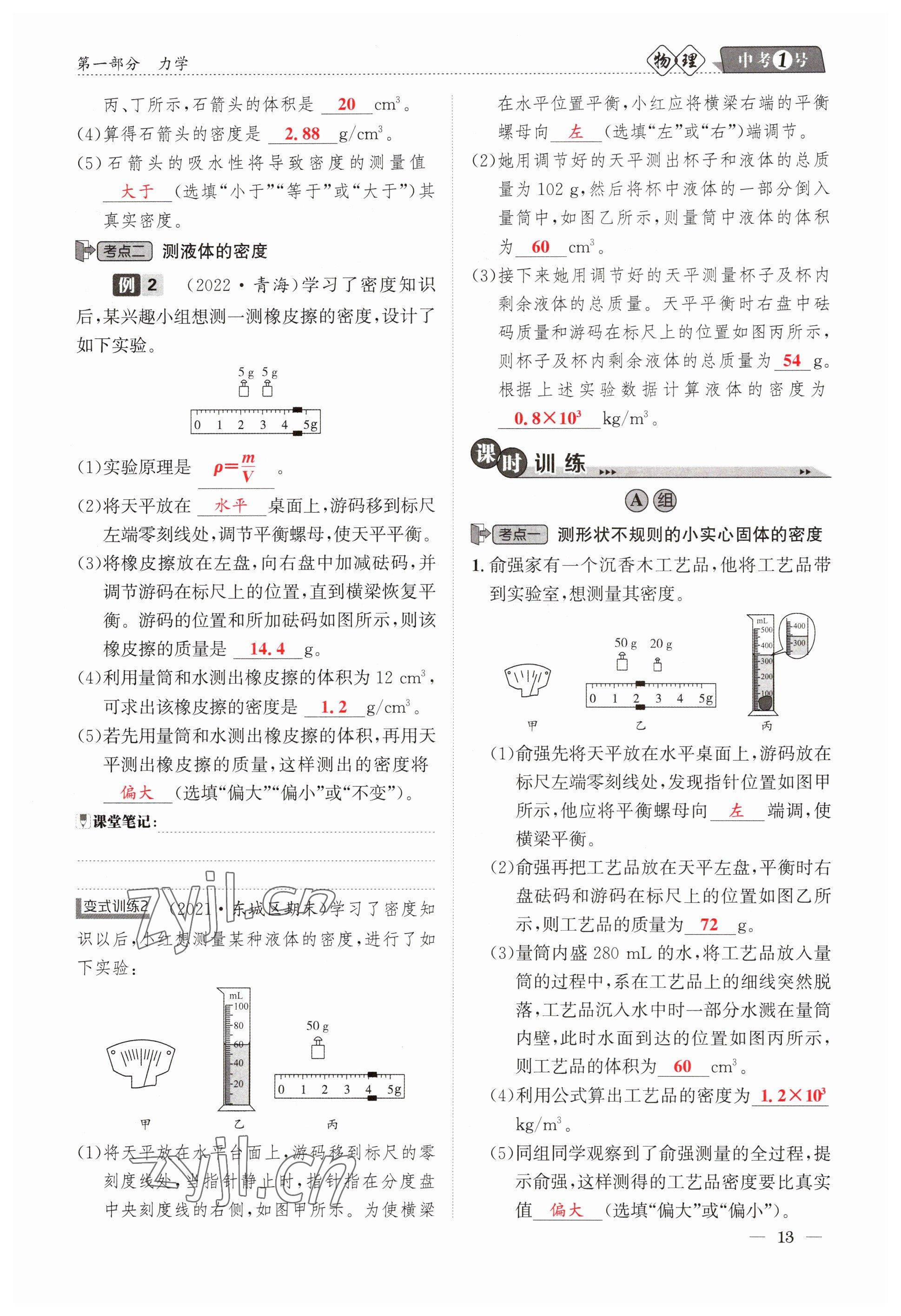 2023年中考1號(hào)物理 參考答案第13頁(yè)