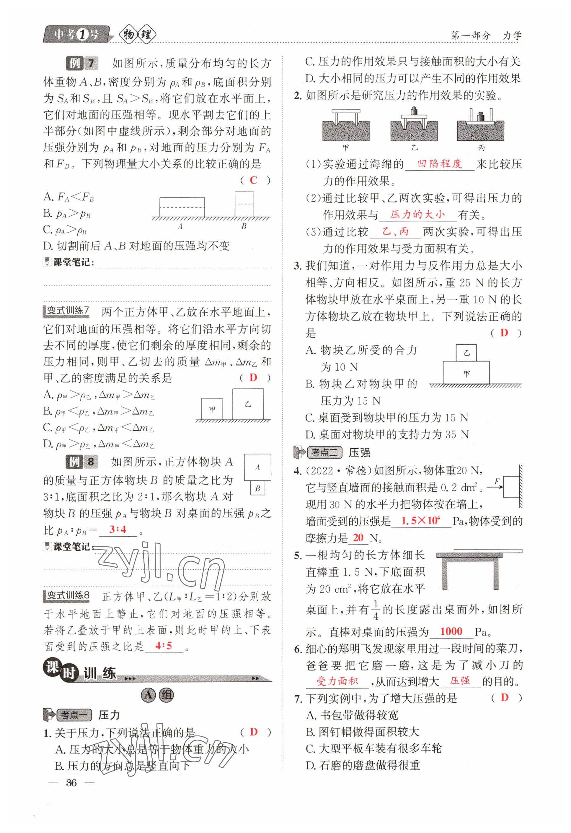 2023年中考1號(hào)物理 參考答案第36頁