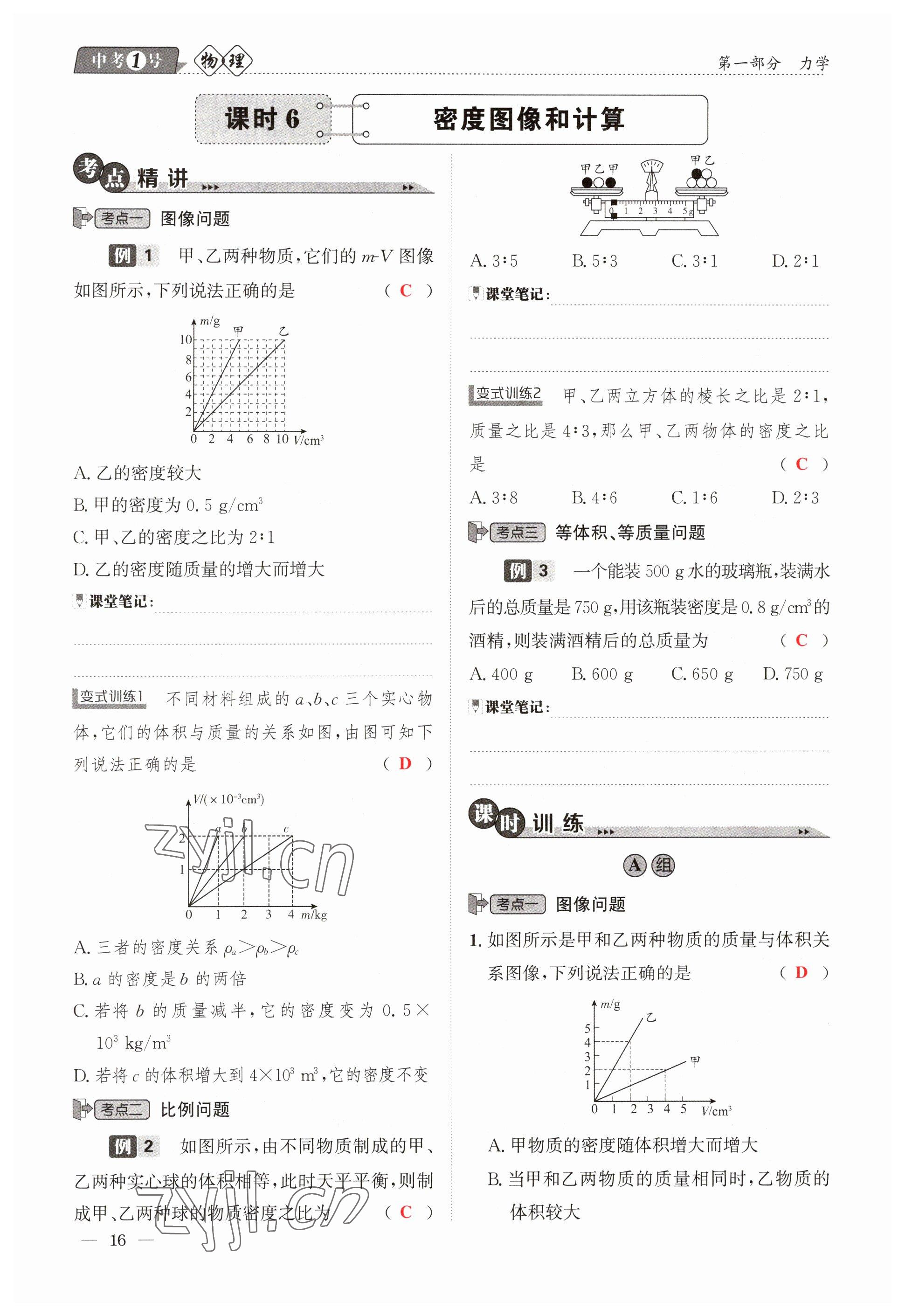 2023年中考1號(hào)物理 參考答案第16頁(yè)