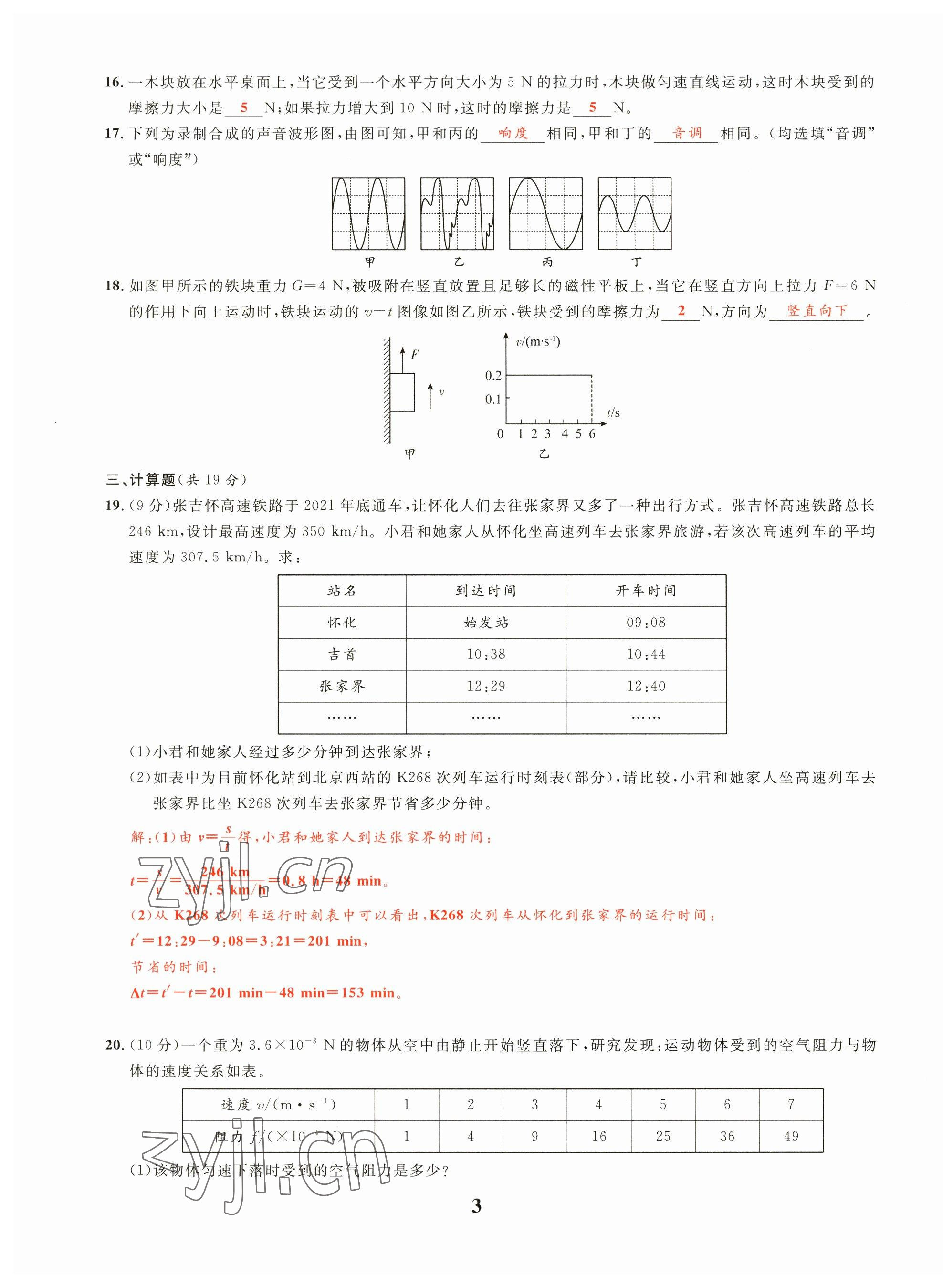 2023年中考1號物理 第3頁