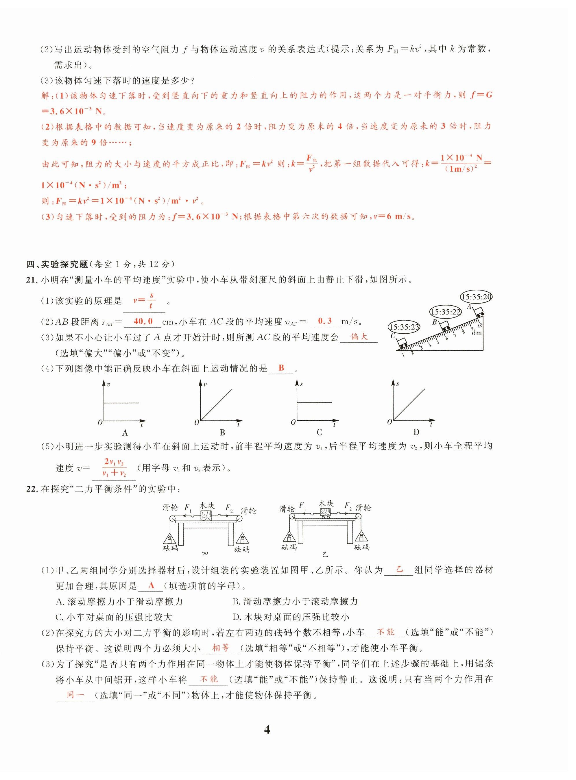 2023年中考1號物理 第4頁