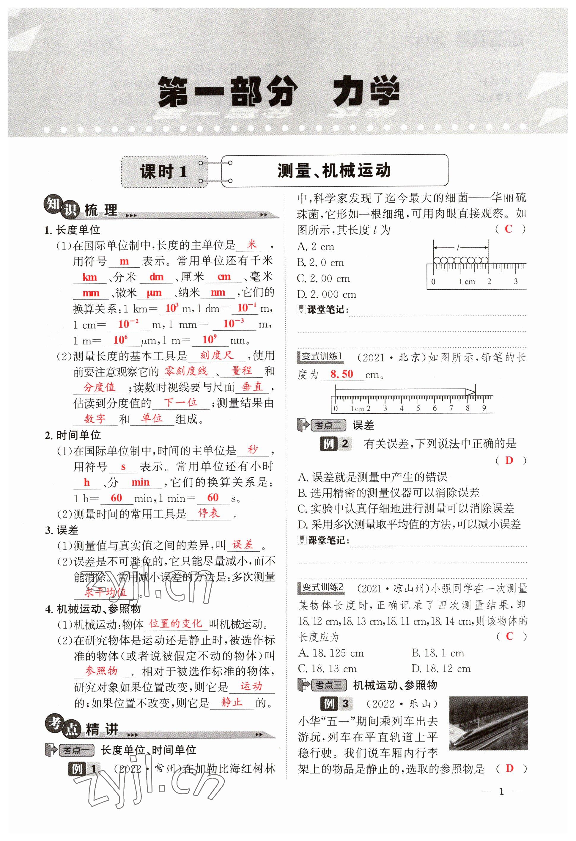 2023年中考1號物理 參考答案第1頁