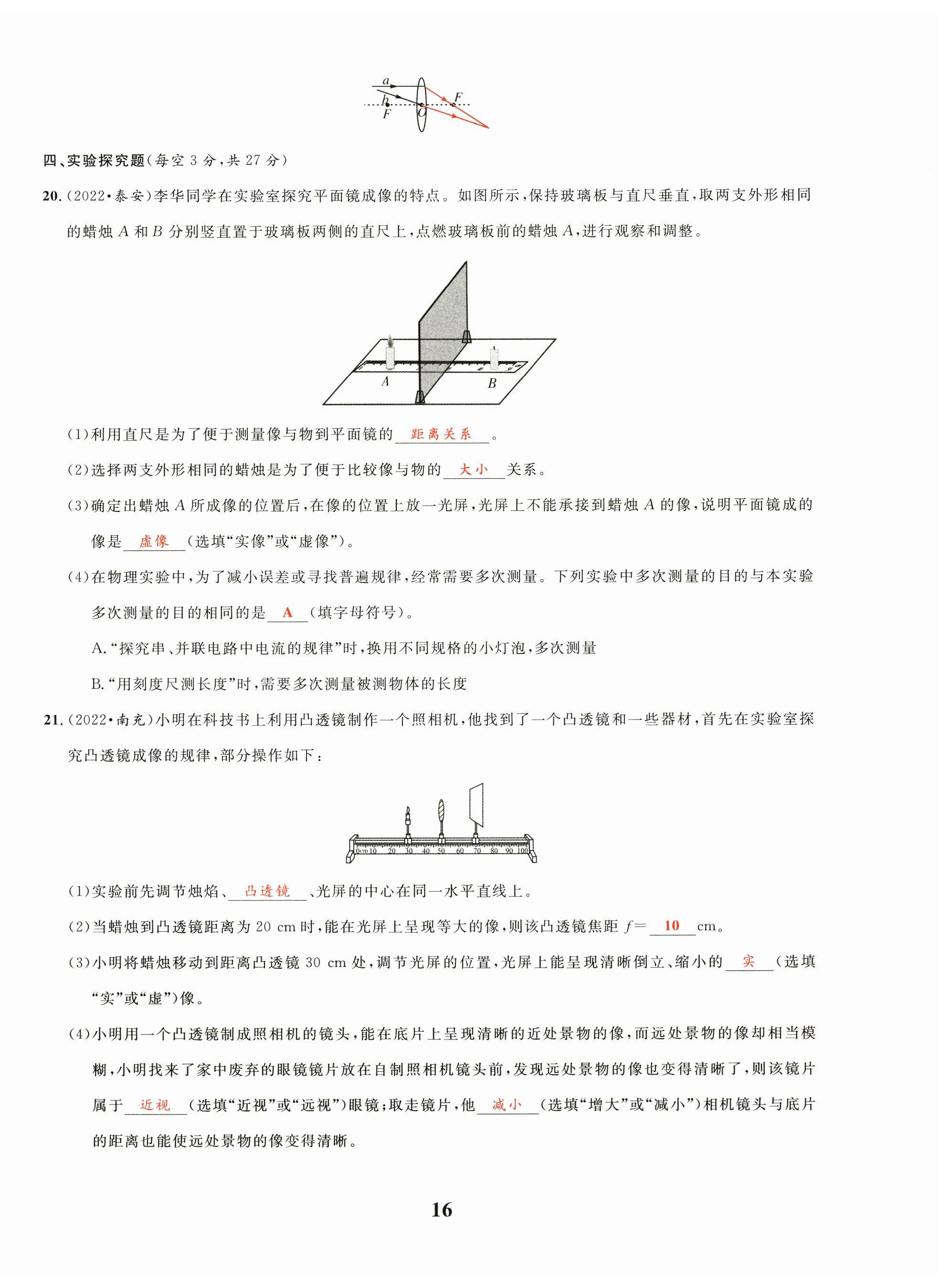 2023年中考1號物理 第16頁