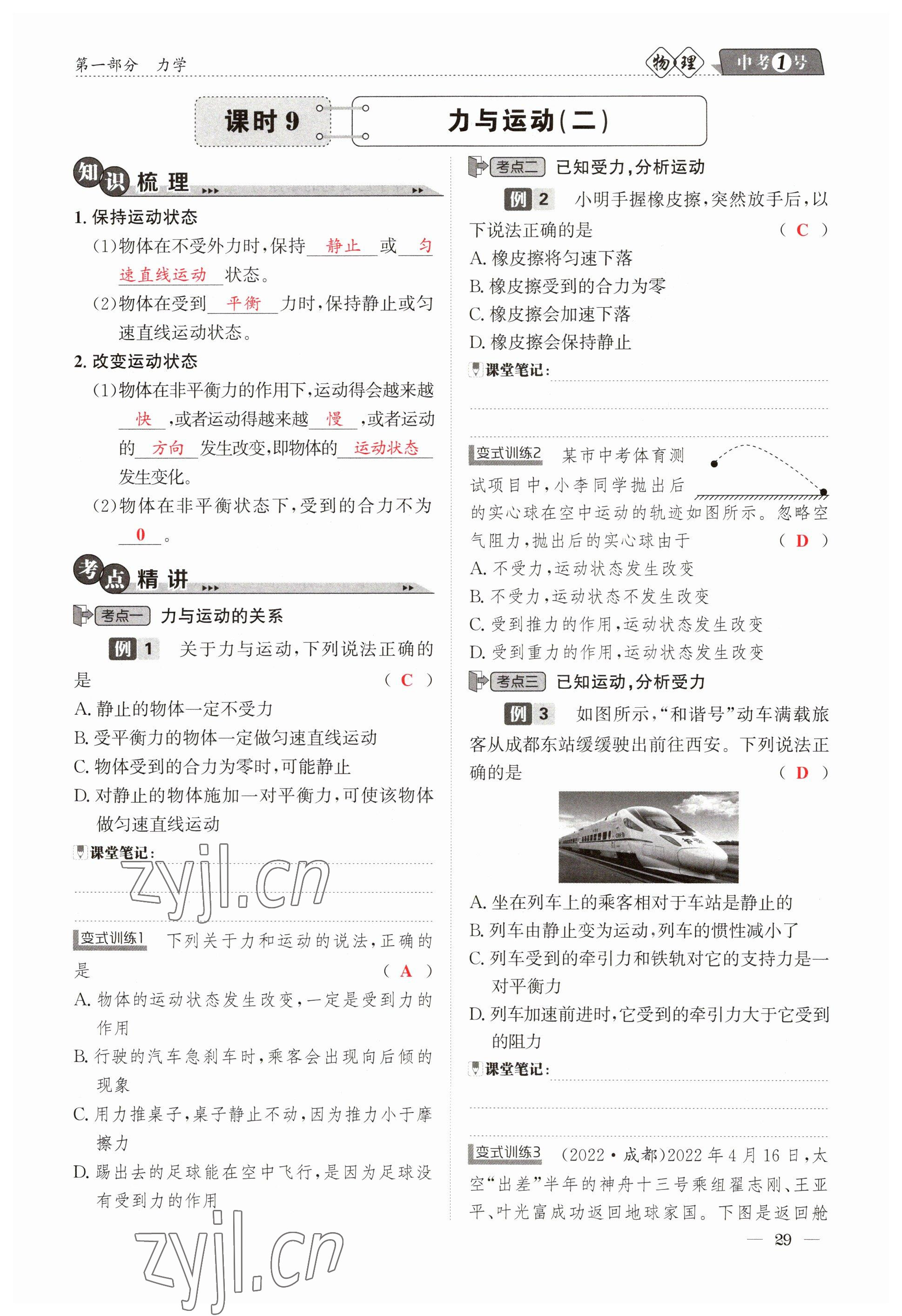 2023年中考1號物理 參考答案第29頁
