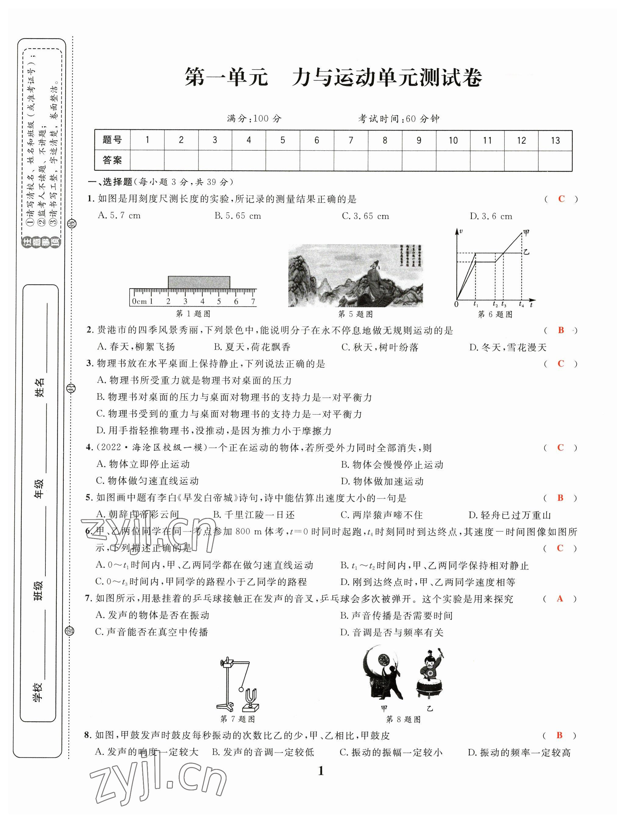 2023年中考1號(hào)物理 第1頁