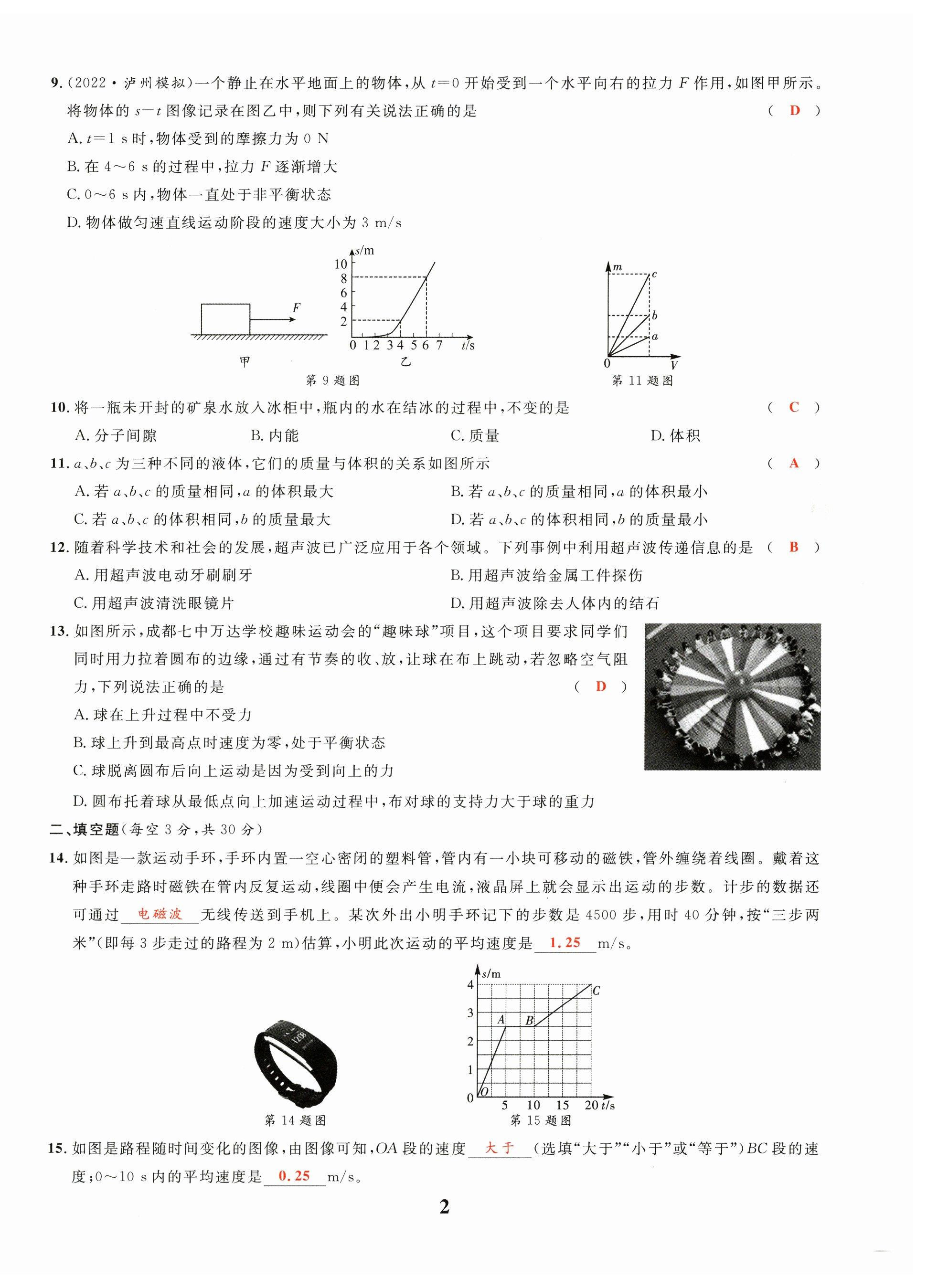 2023年中考1號(hào)物理 第2頁(yè)