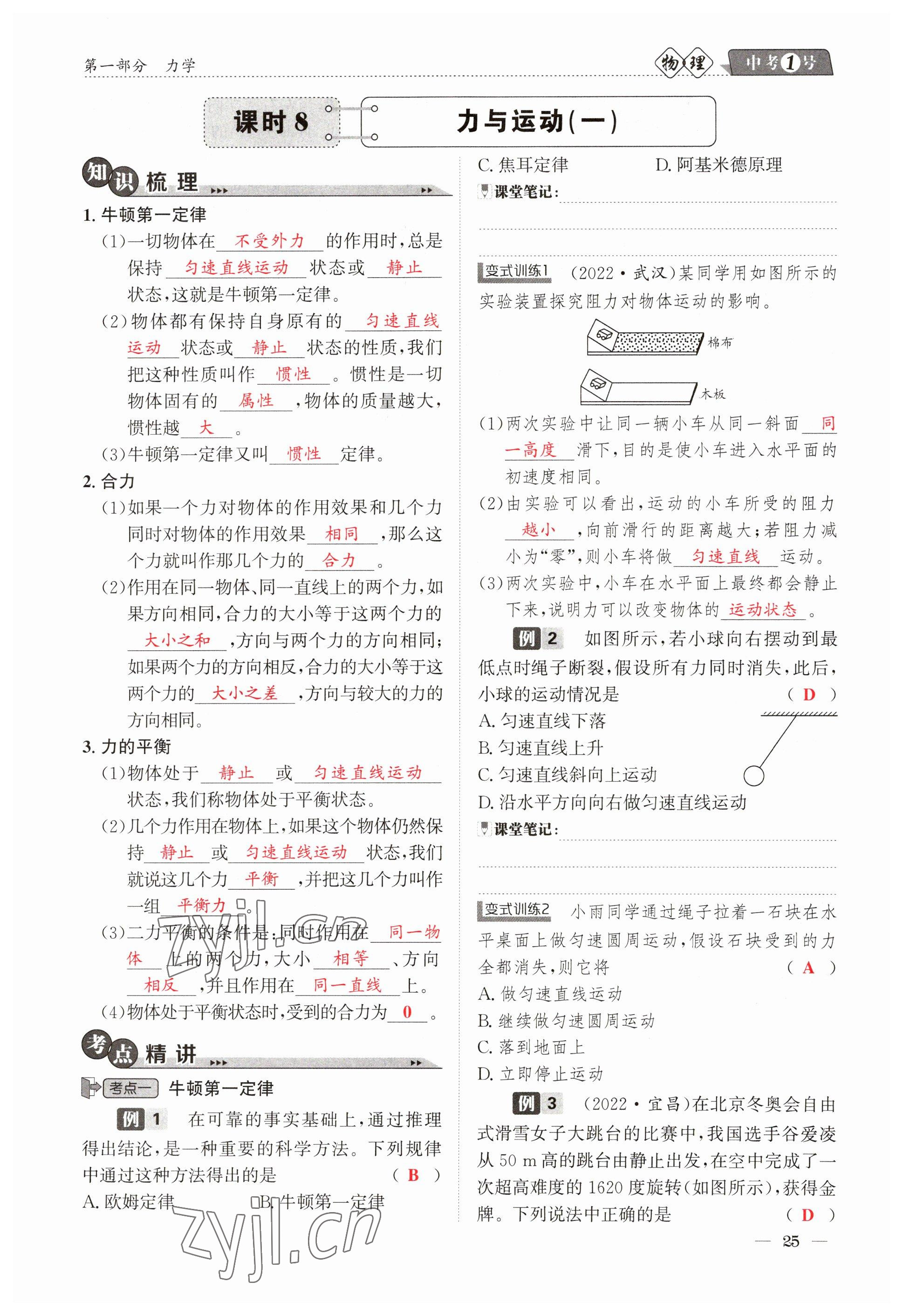 2023年中考1號物理 參考答案第25頁